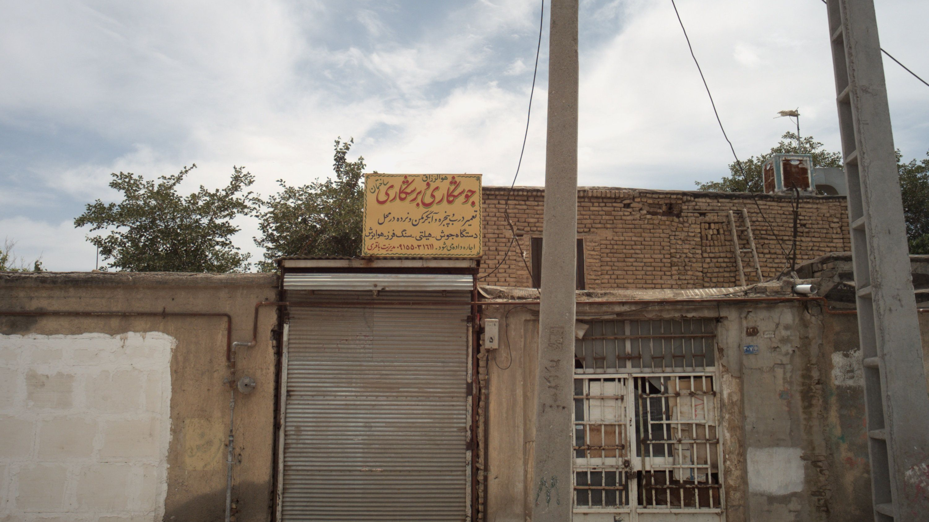جوشکاری و برشکاری