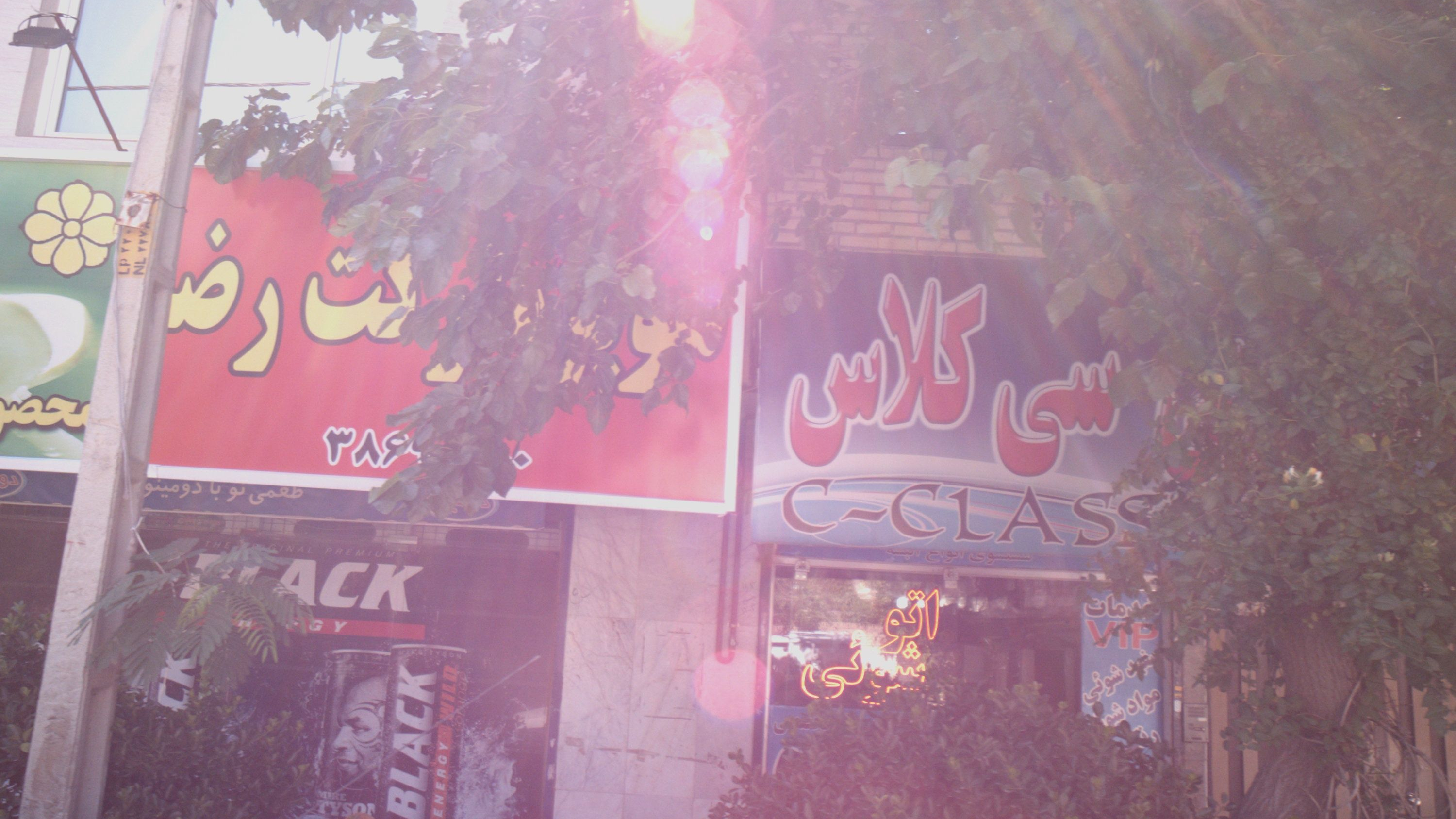 لباسشویی سی کلاس