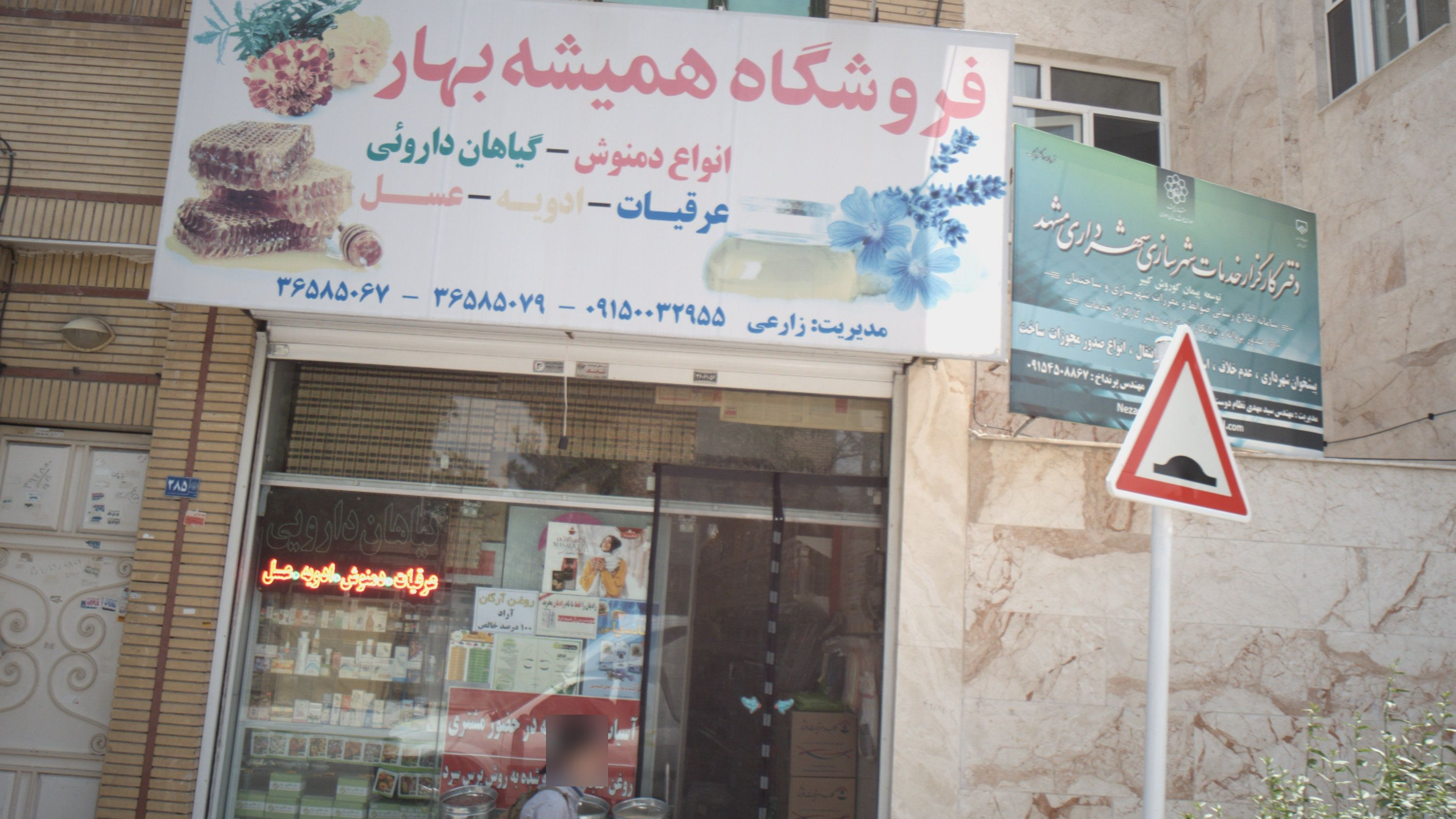فروشگاه همیشه بهار