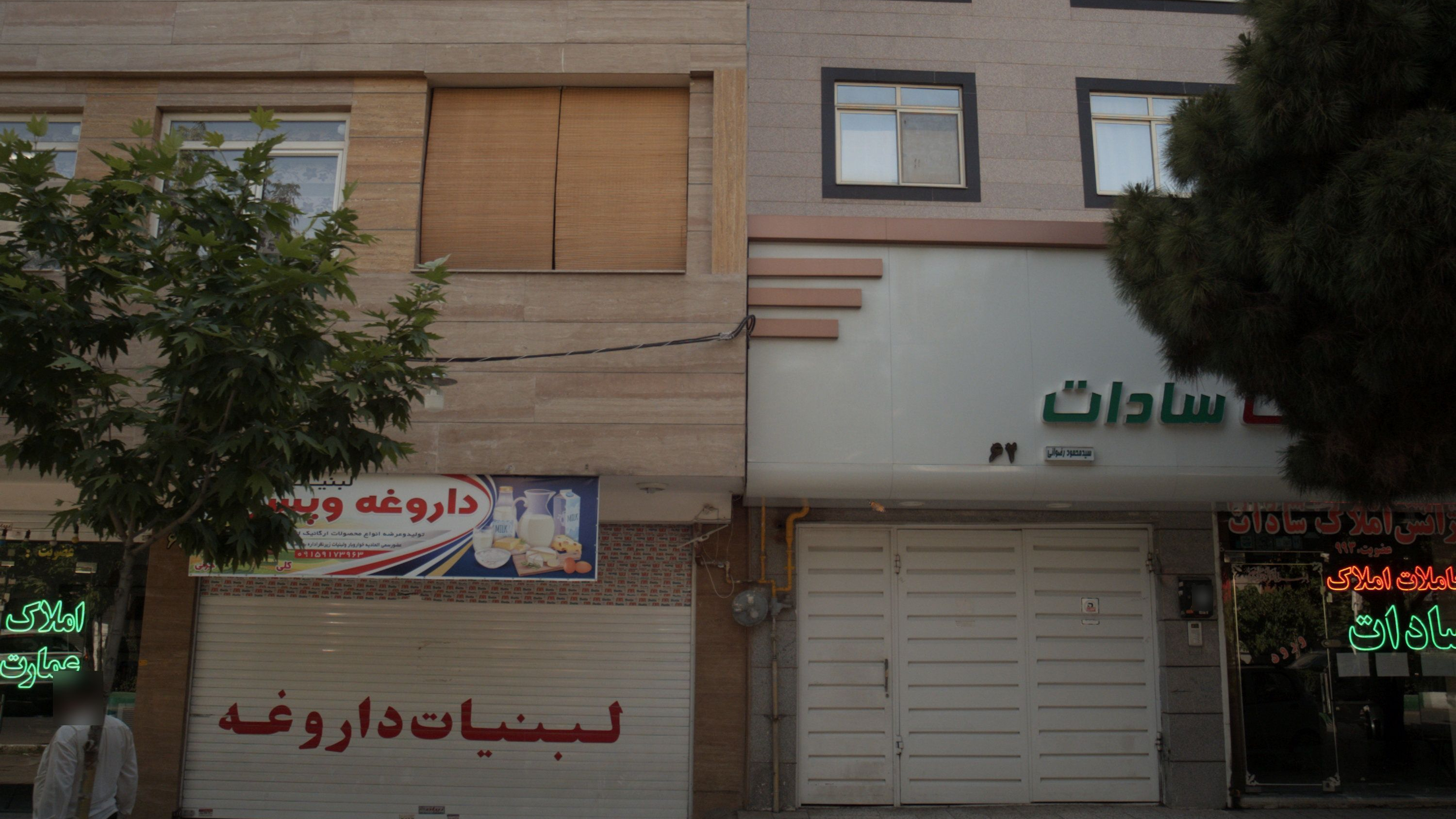 لبنیات داروغه و پسران