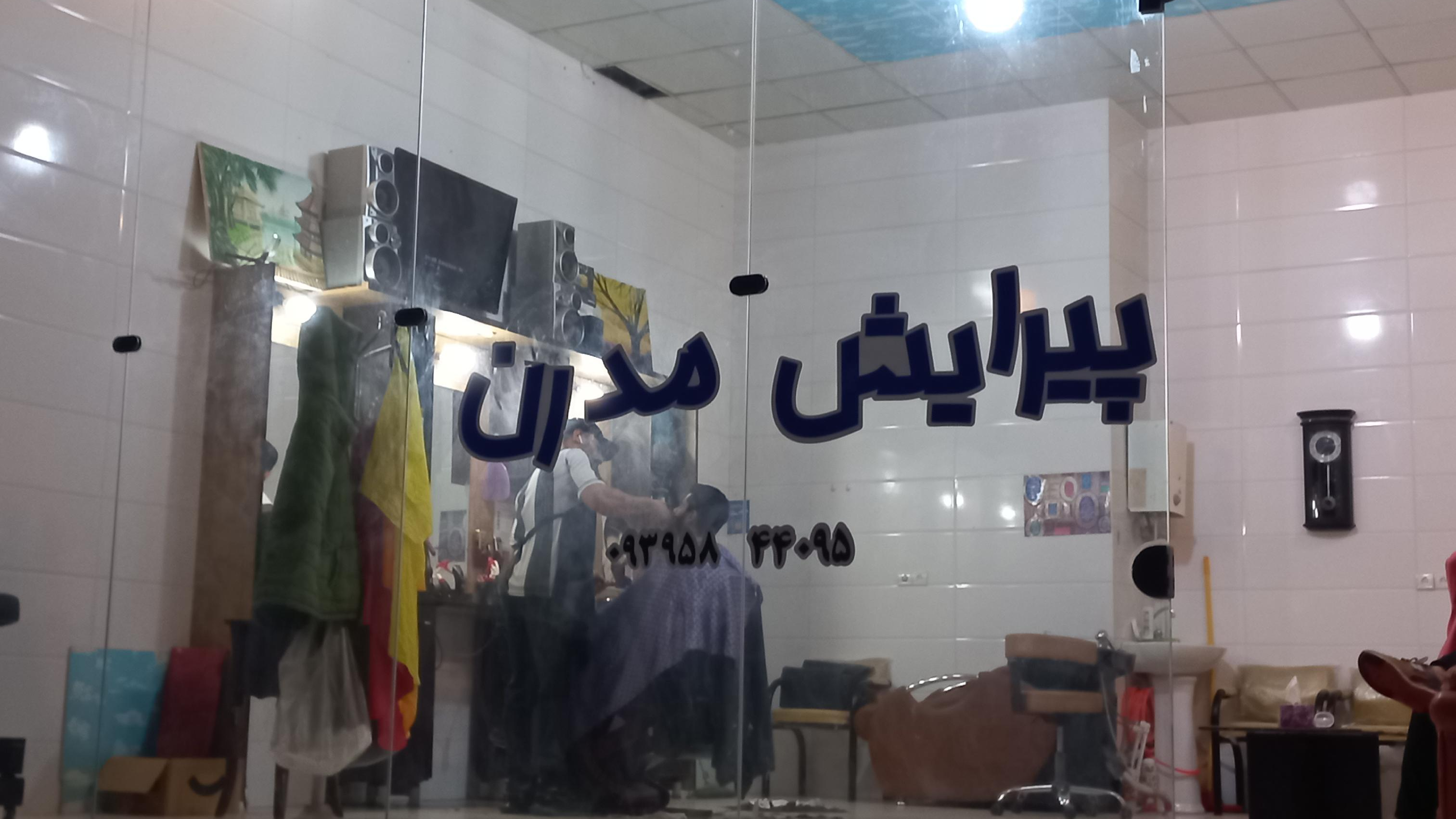 پیرایش مدرن