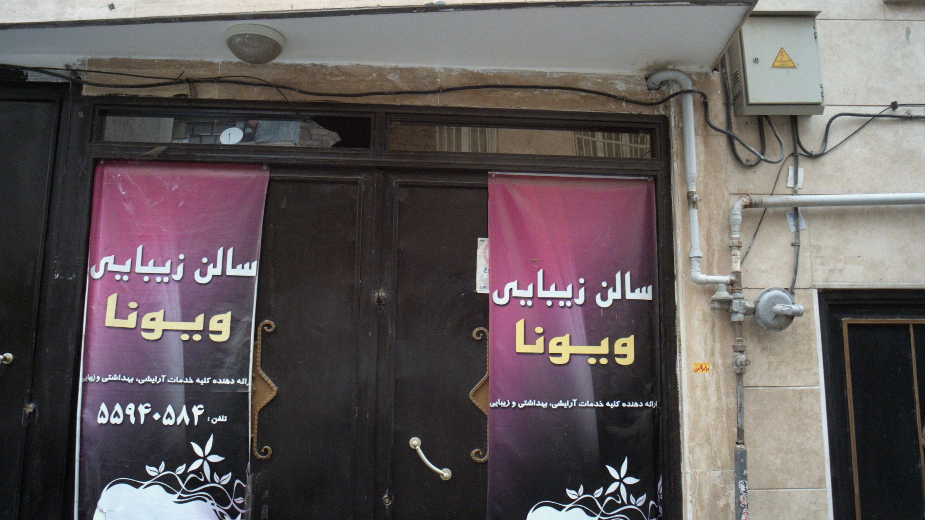 سالن زیبایی ویونا