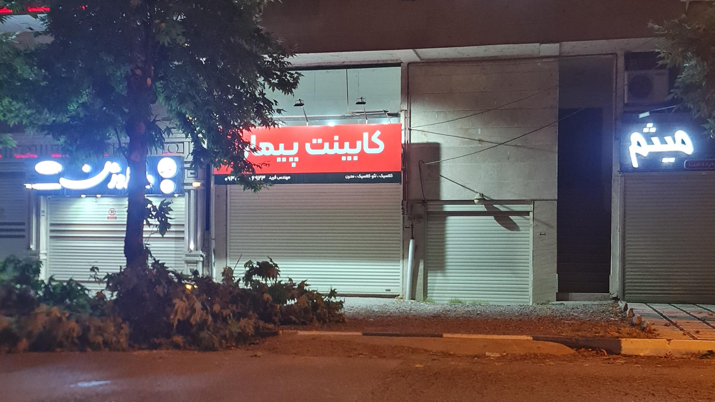 کابینت پیمان