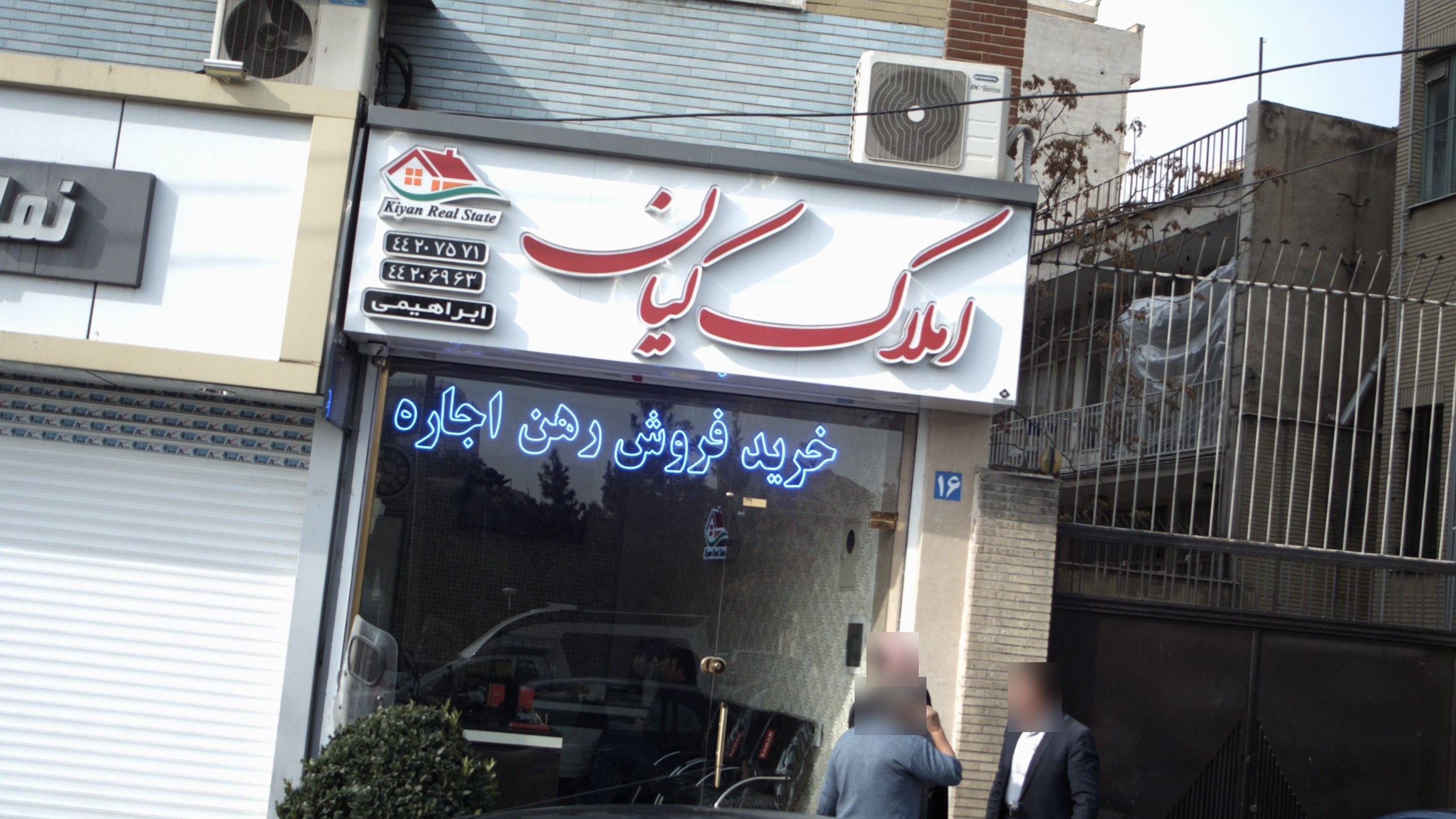 املاک کیان