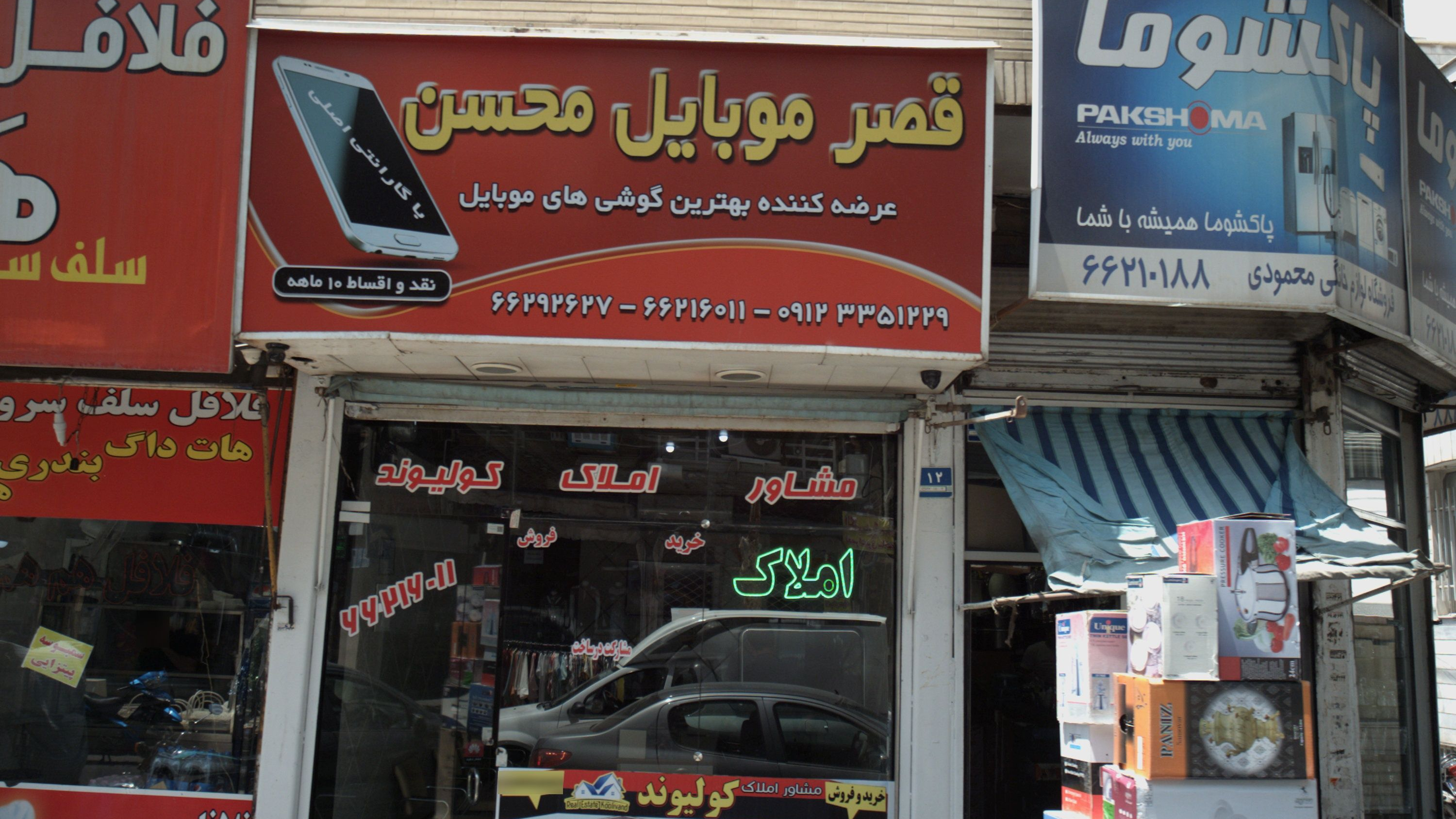 مشاور املاک کولیوند