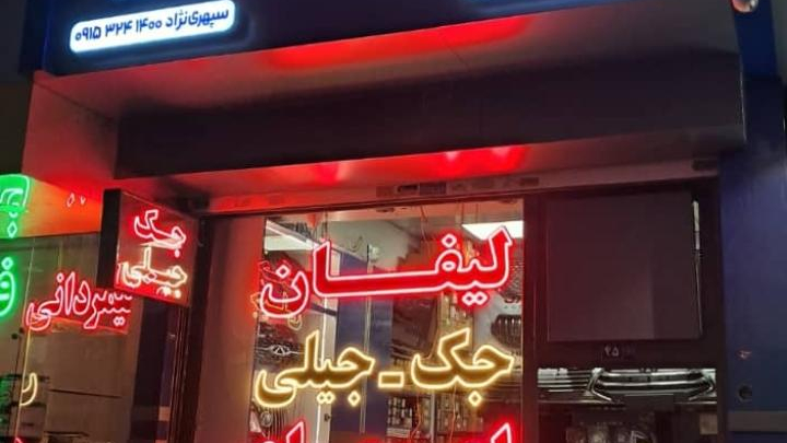 لوازم یدکی قیامی