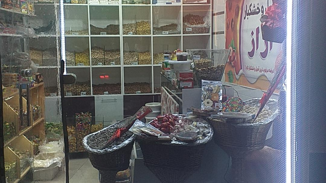 آجیلی وسوغاتی آراز
