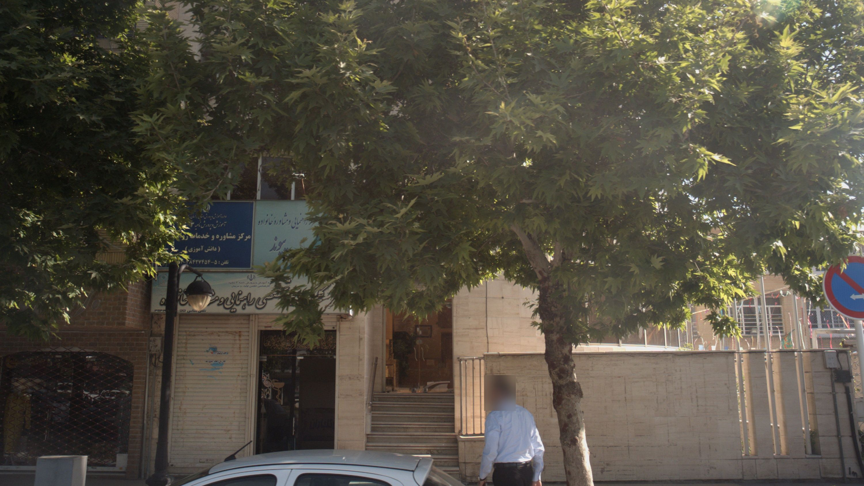 مرکز مشاوره و خدمات روانشناختی