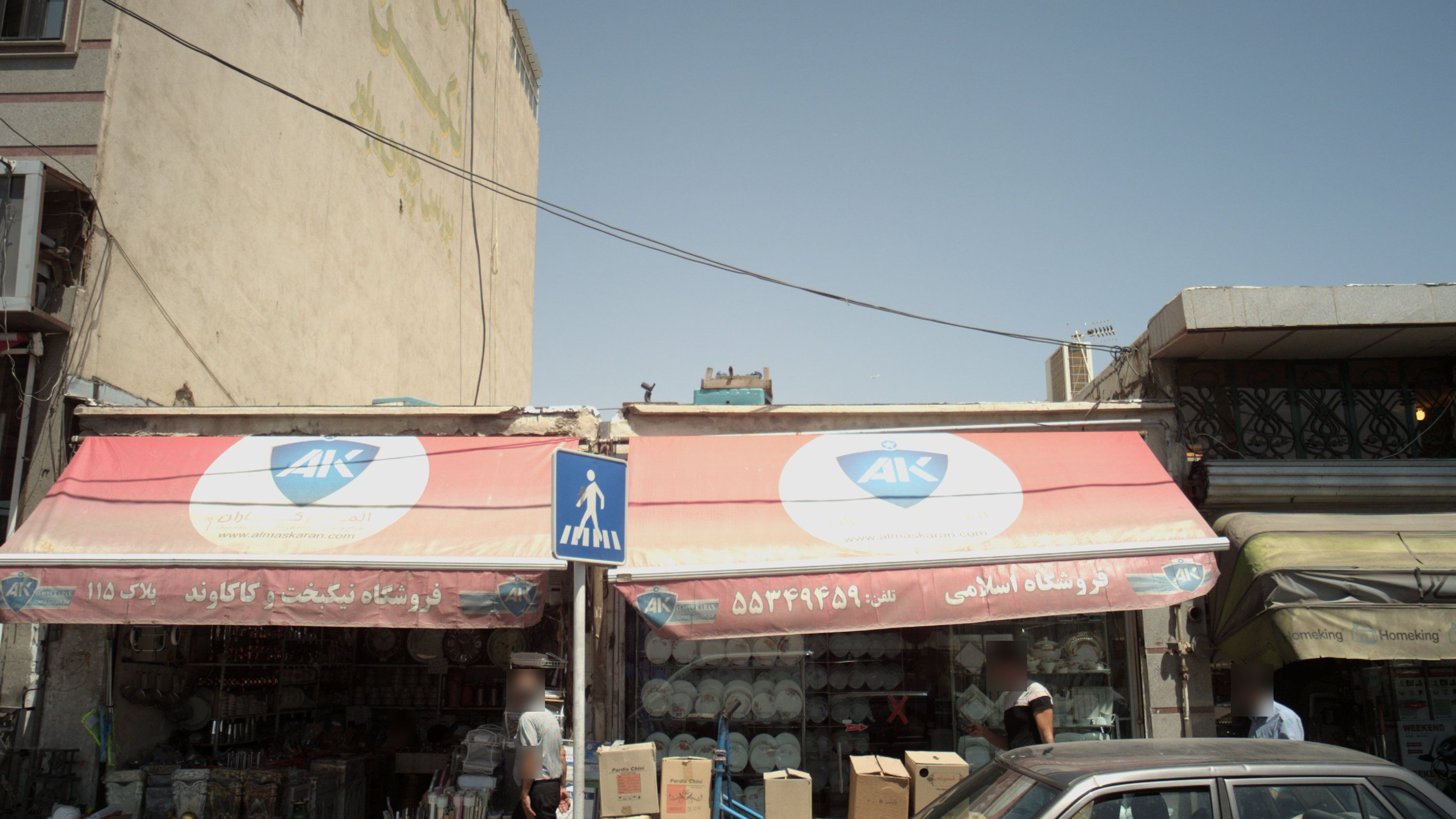 فروشگاه اسلامی