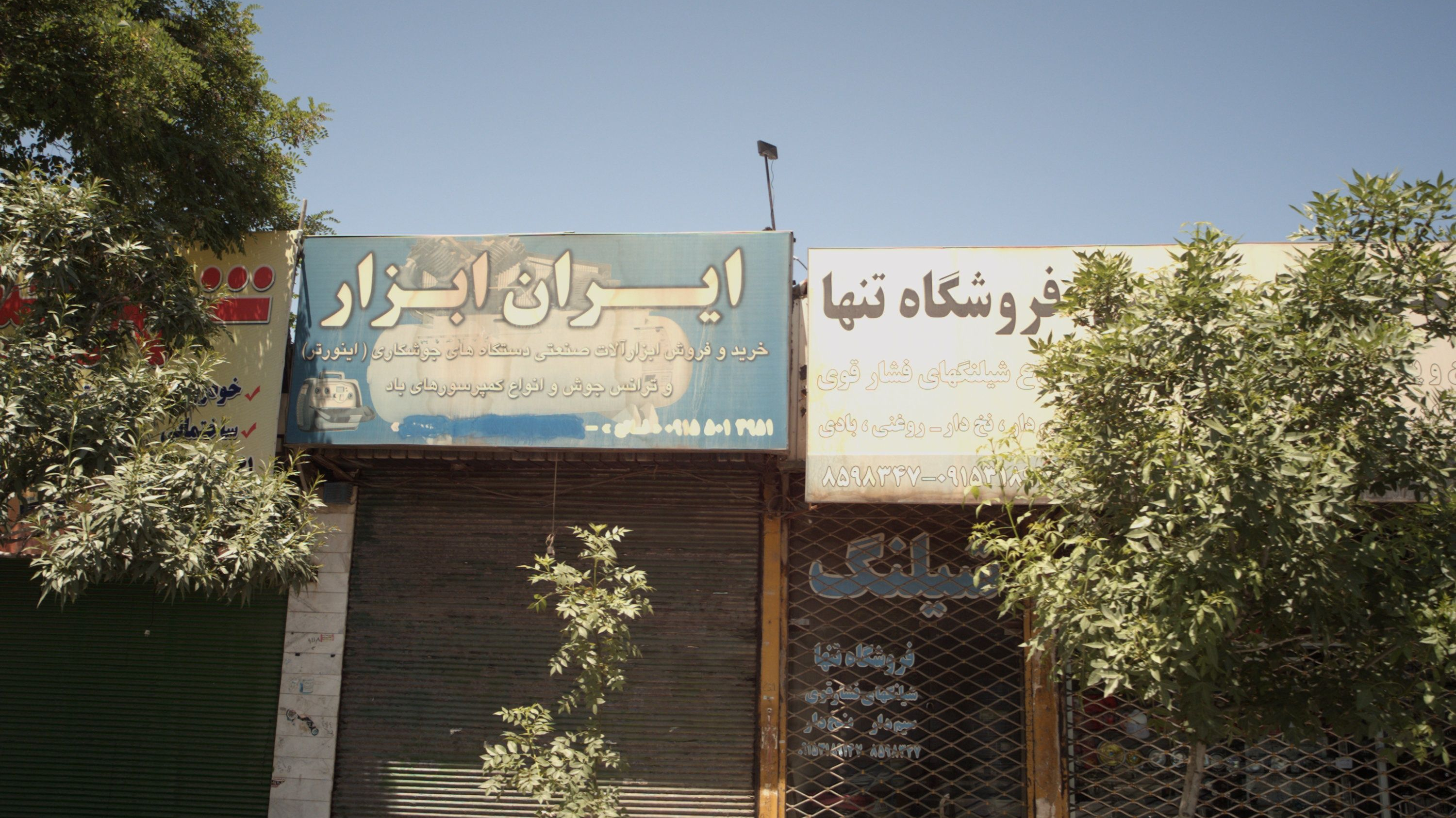 ایران ابزار