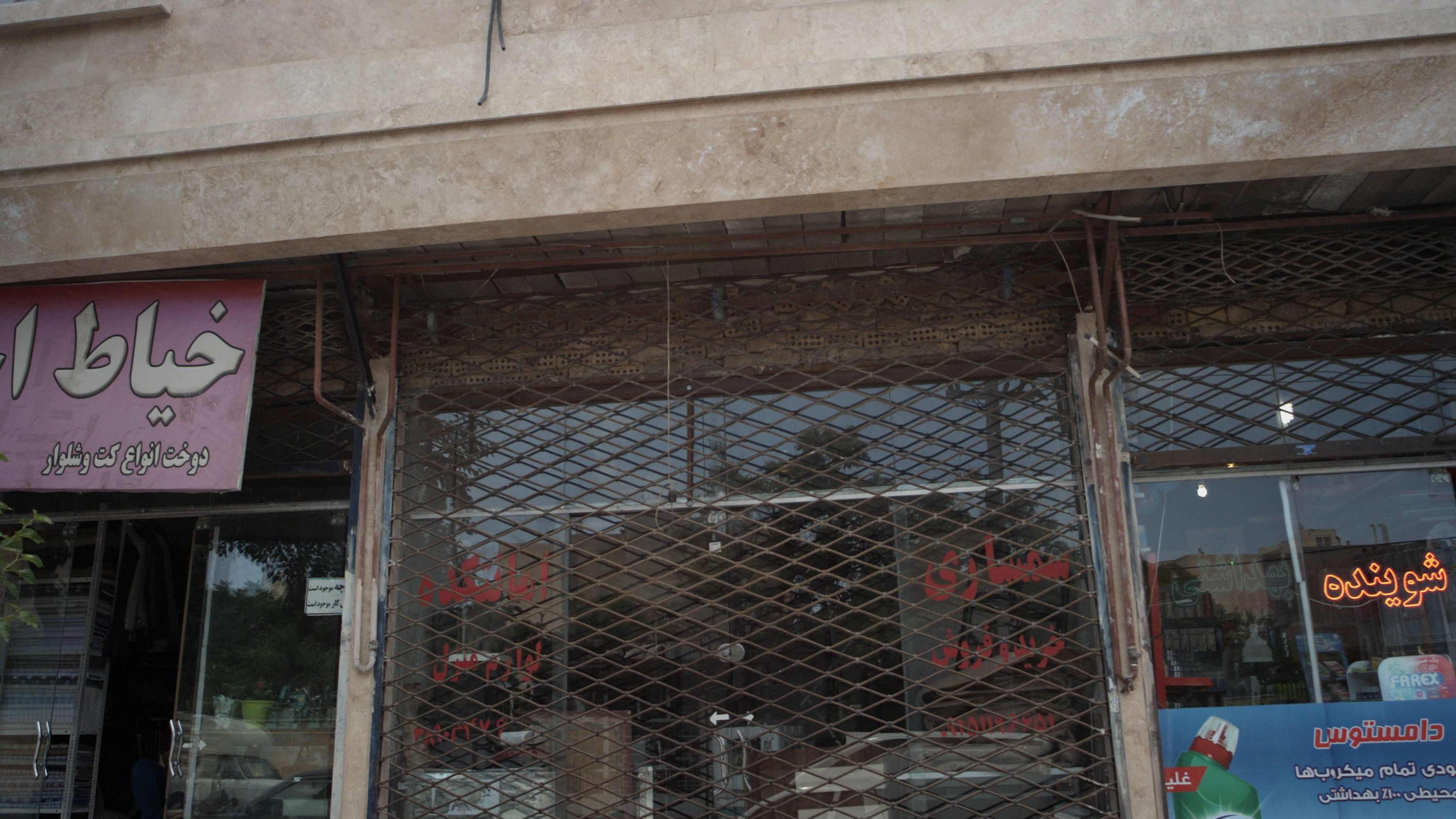 سمساری امانکده