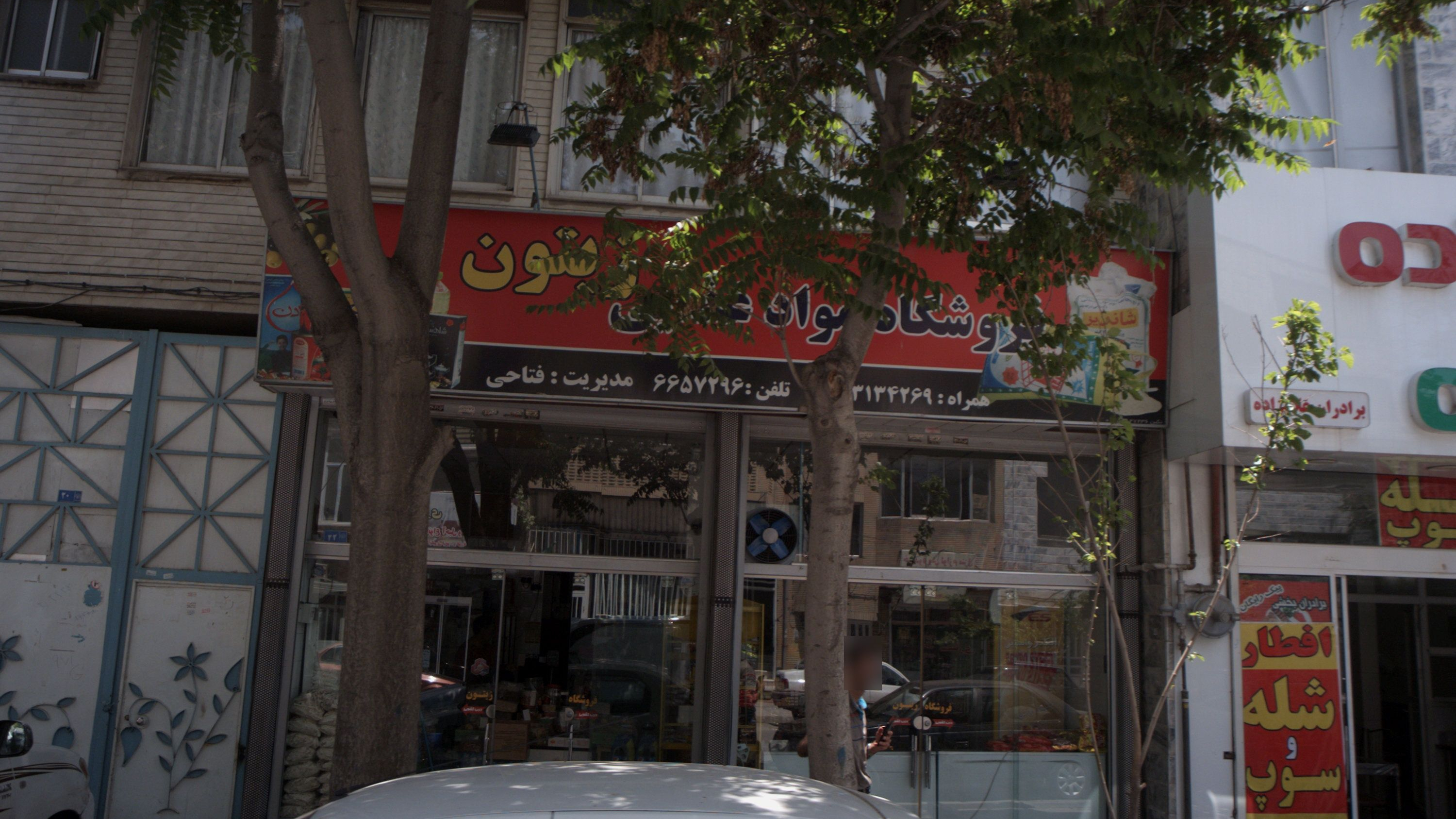 فروشگاه مواد غذایی زیتون