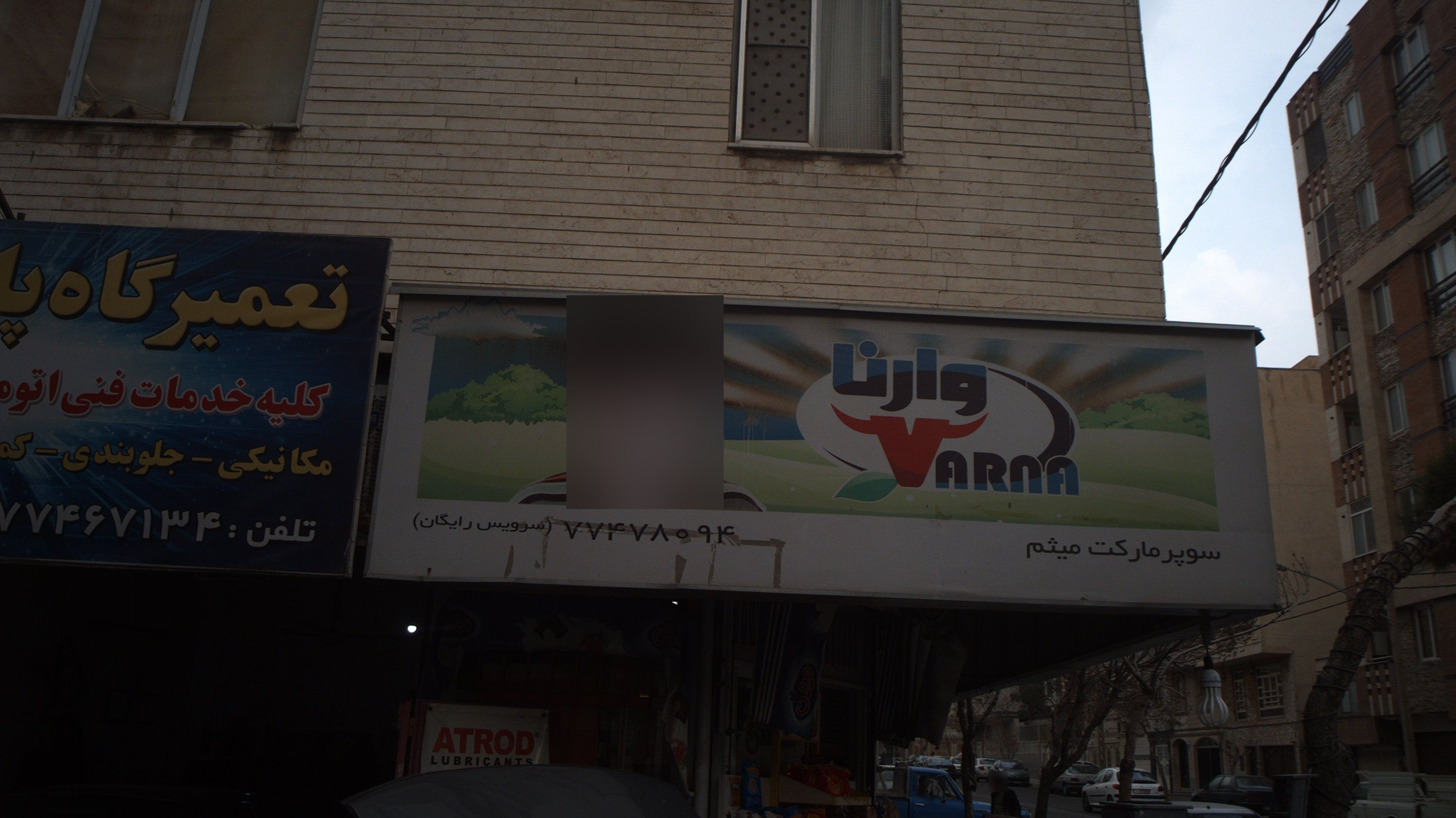 سوپرمارکت میثم