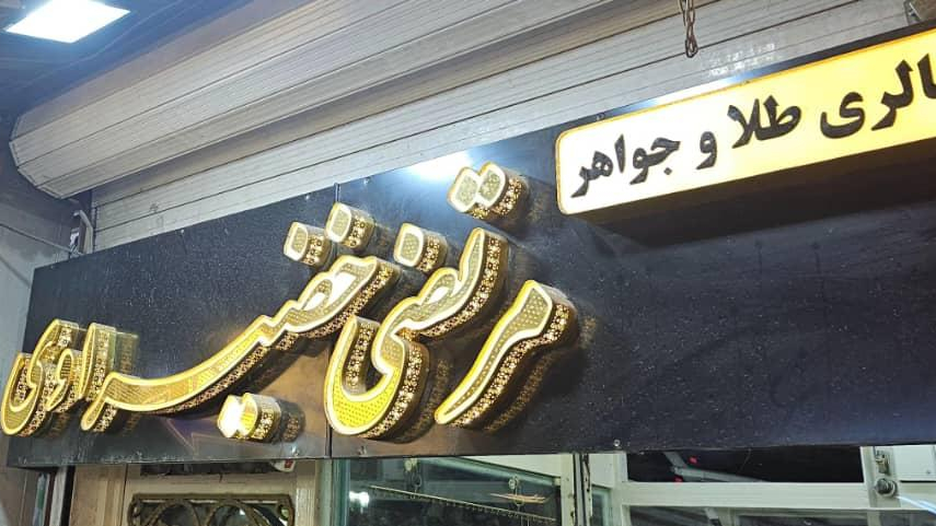 طلا مرتضی خضیراوی