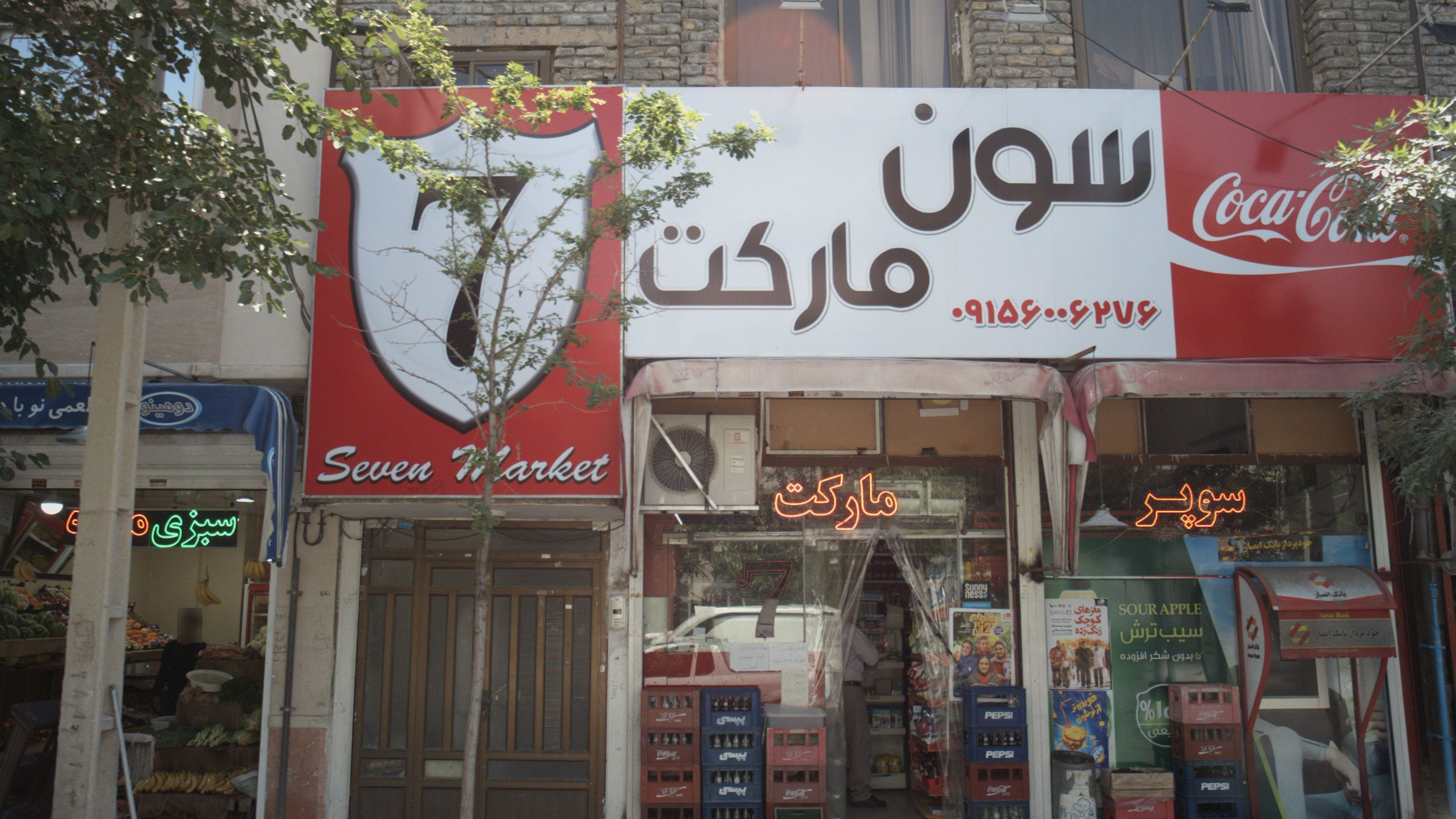 سوپر مارکت سون مارکت