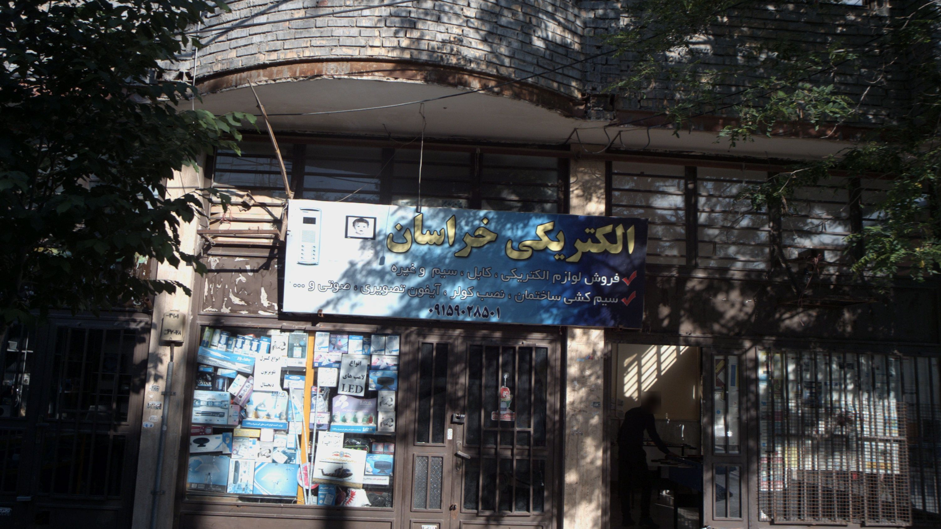 الکتریکی خراسان