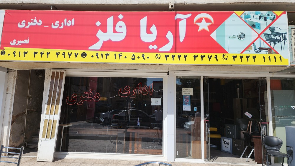آریا فلز_ خرید صندلی اداری در کرمان