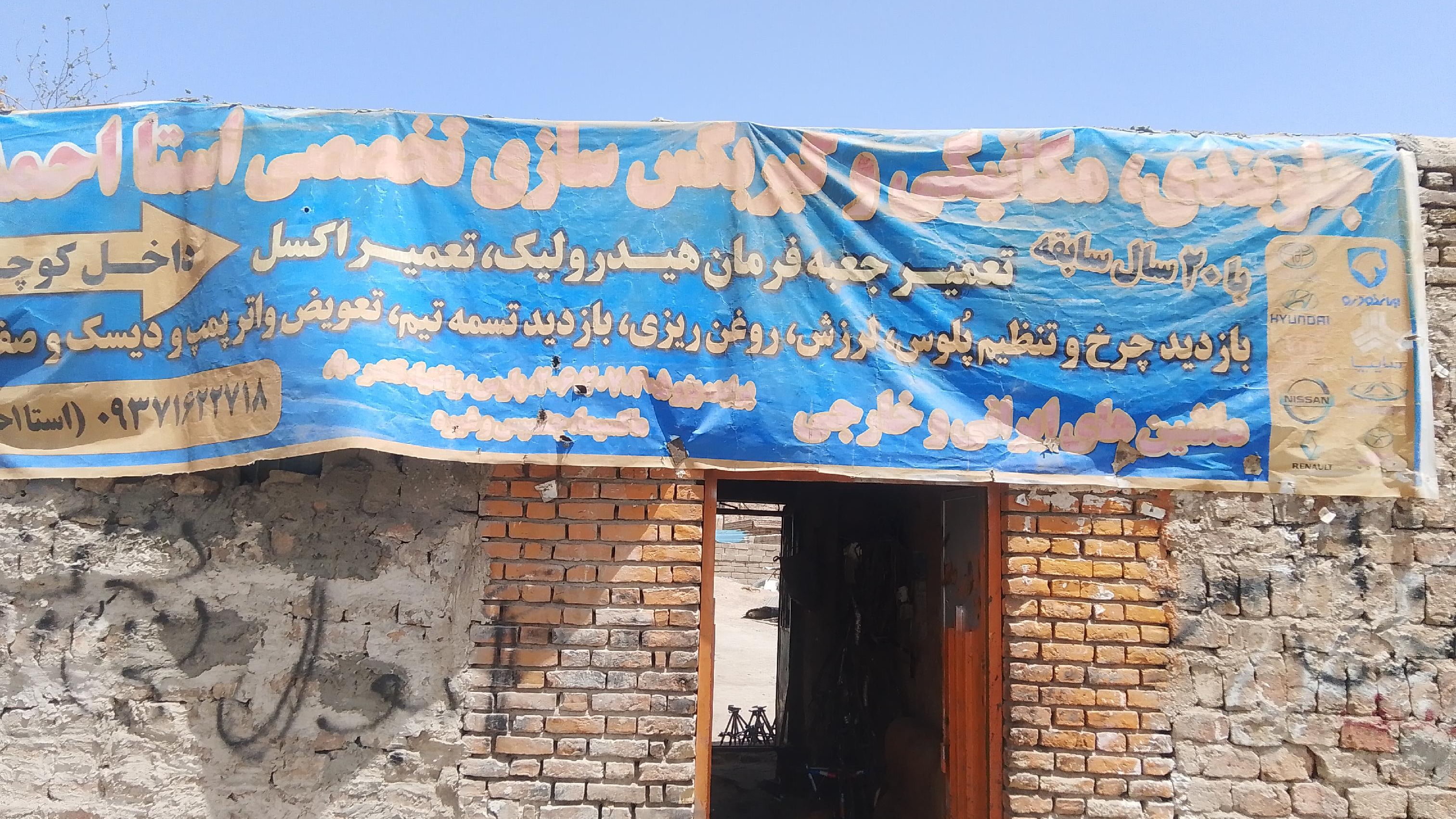مکانیکی استا احمد