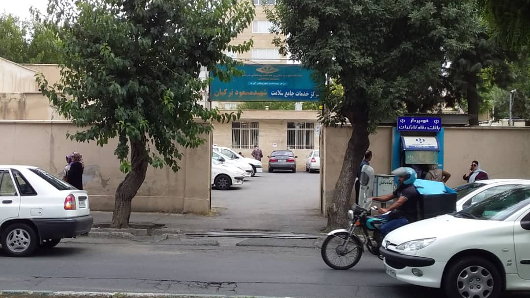 مرکز واکسیناسیون بهداشت شهید ترکیان