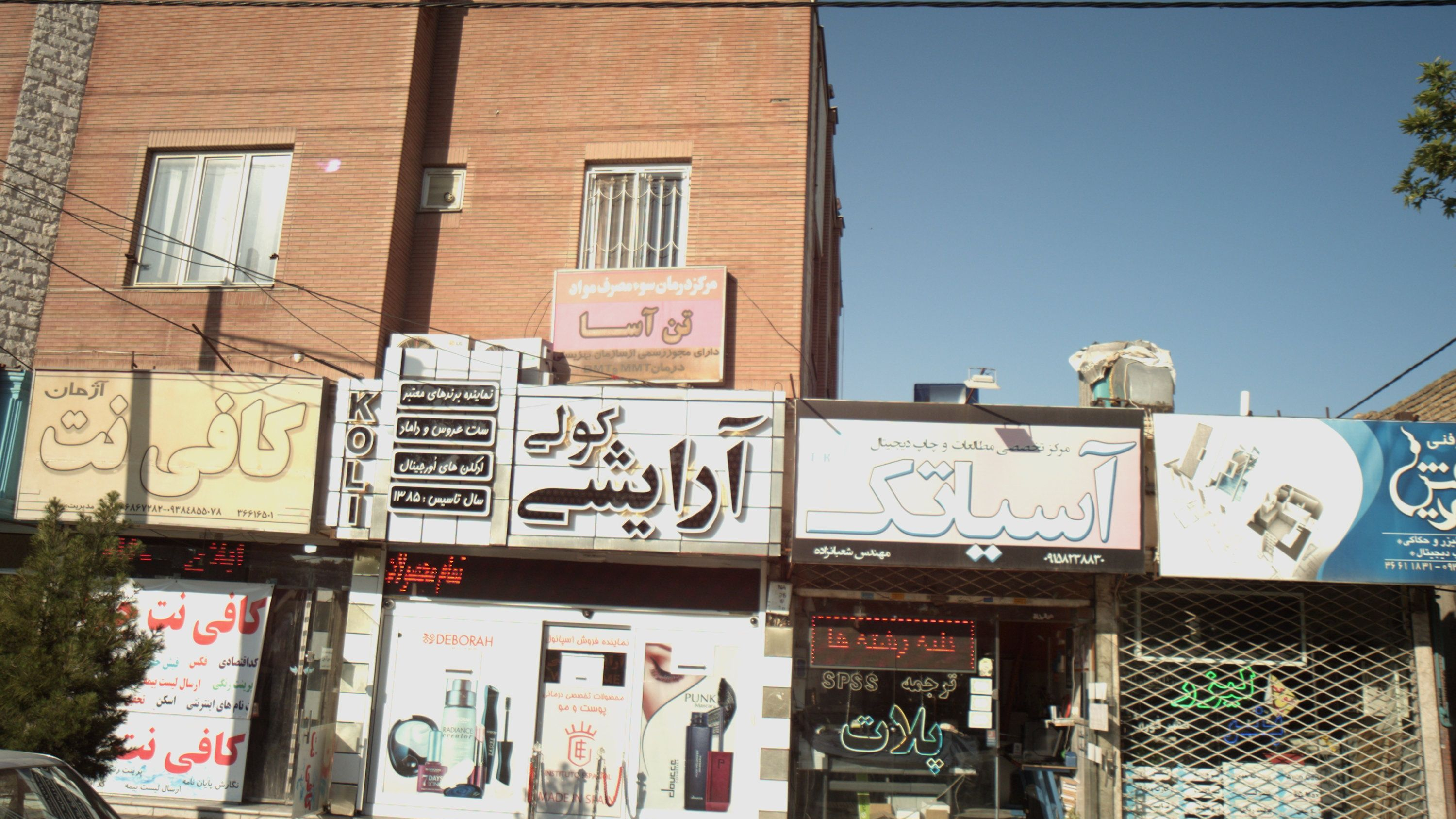 آرایشی کولی