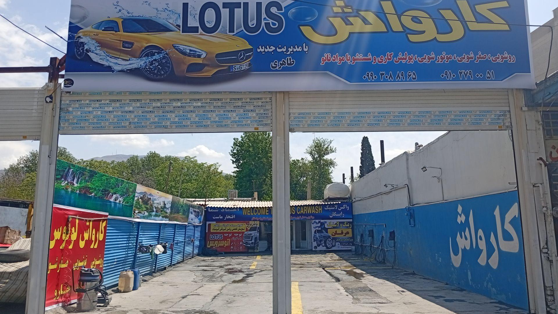 کارواش لوتوس