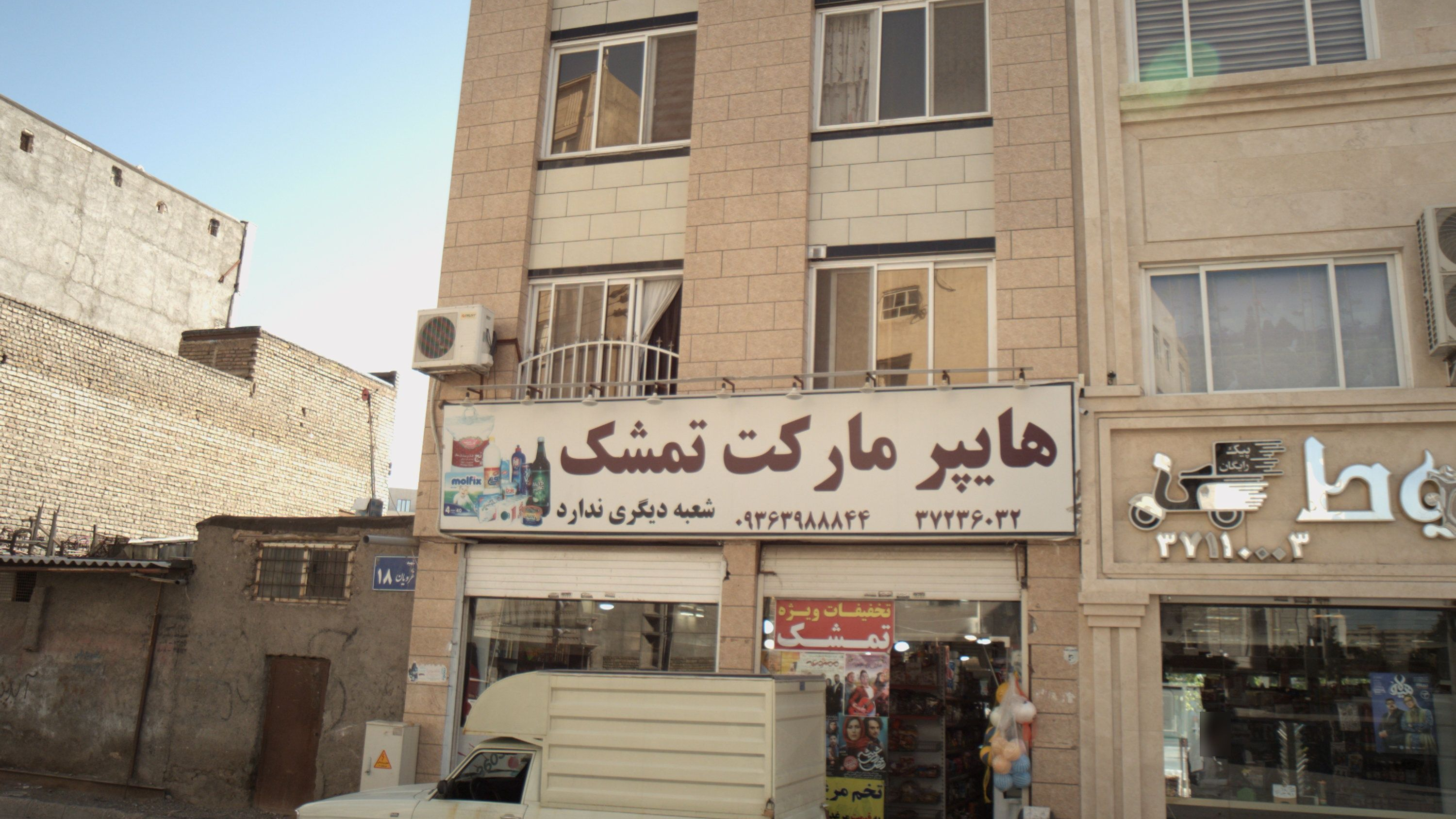 هایپر مارکت تمشک