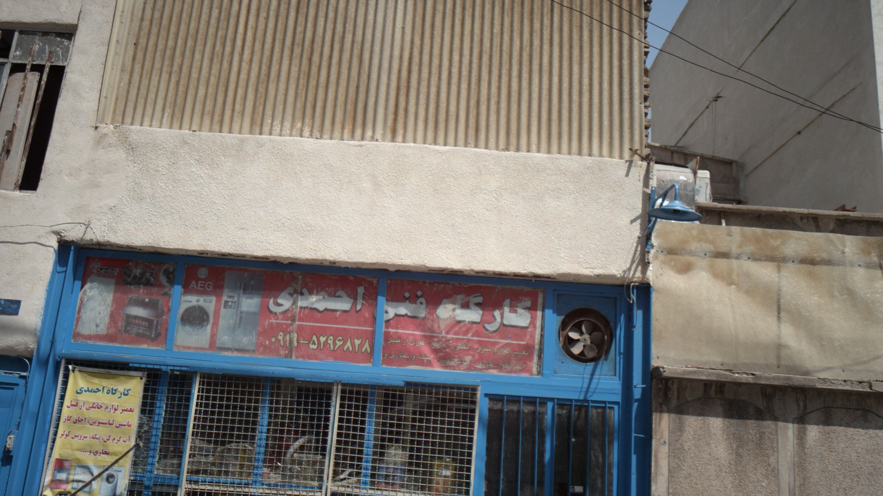 کارگاه فنی احمدی