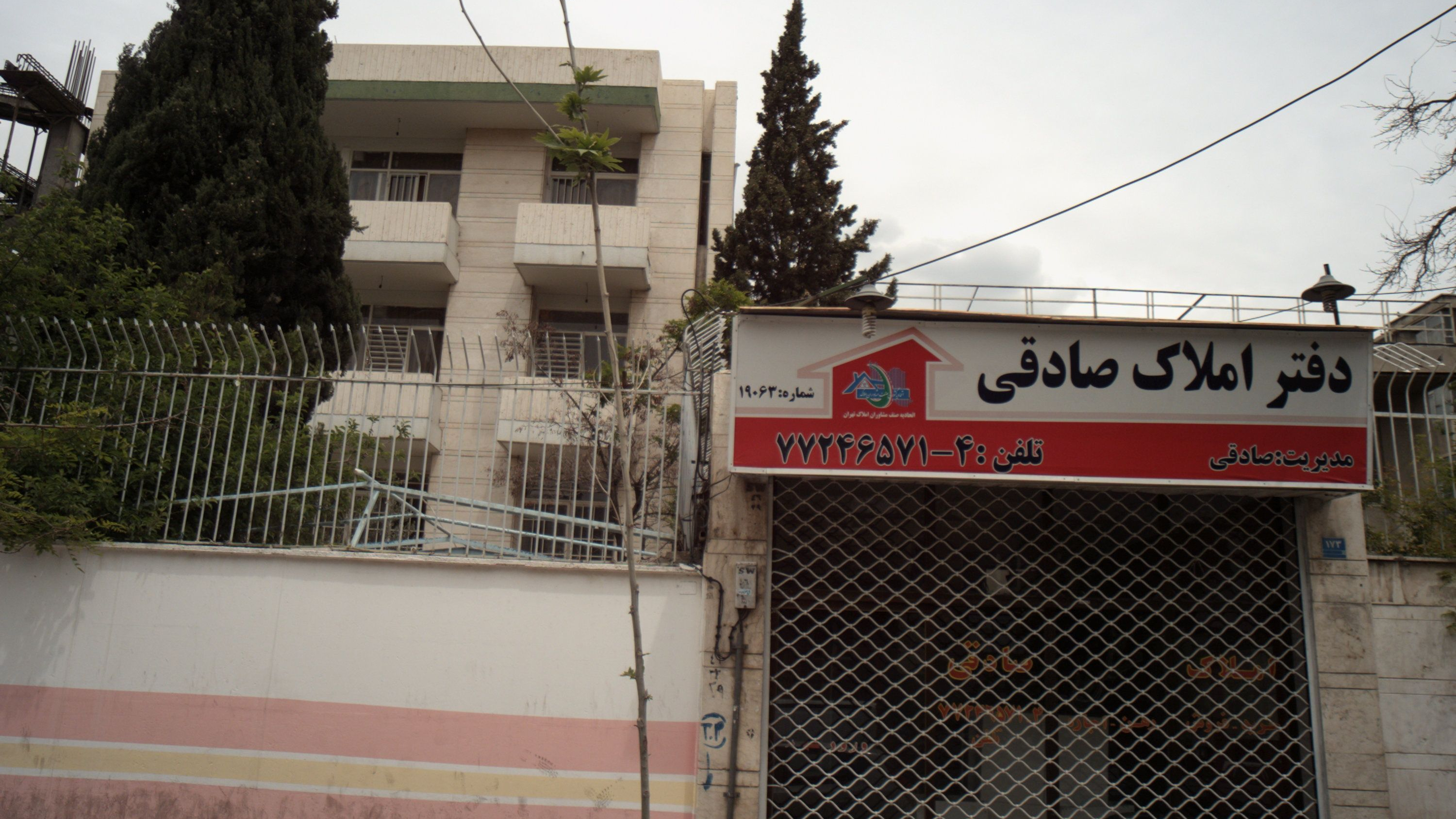 دفتر املاک صادقی