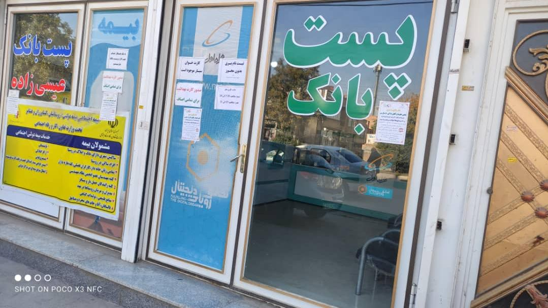 دفتر پیشخوان دولت (پست بانک) عیسی زاده