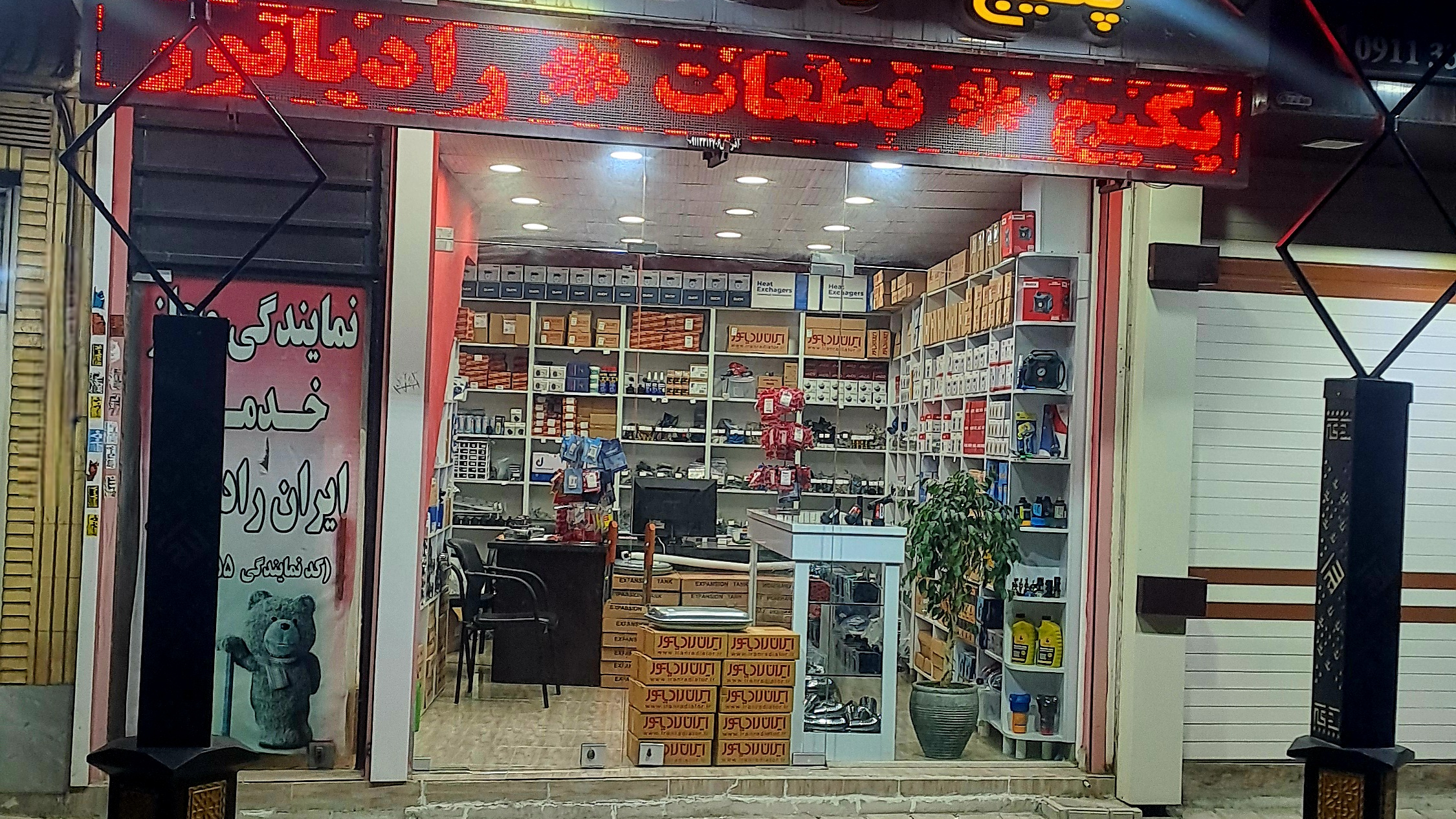 نمایندگی ایران رادیاتور
