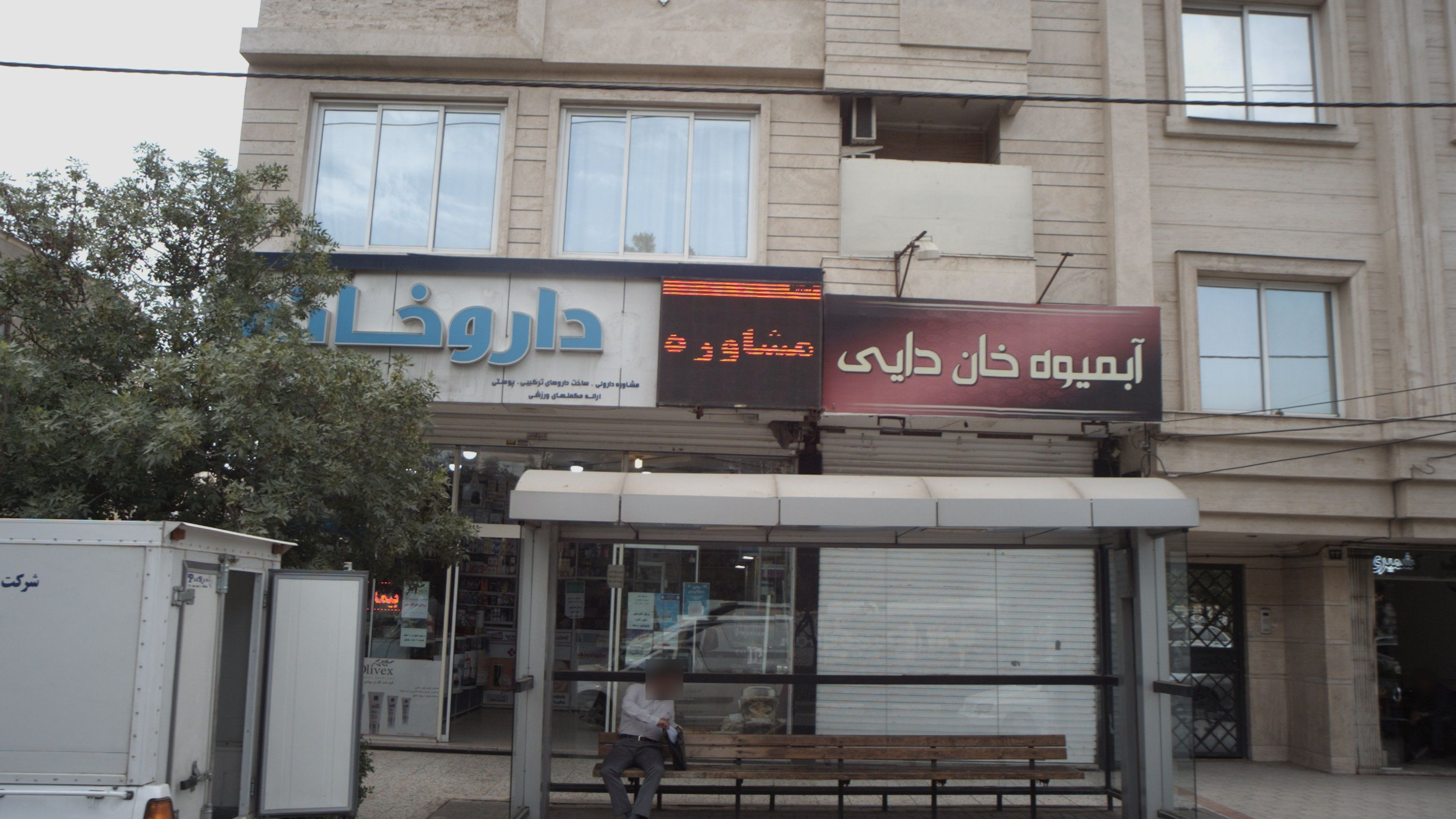 داروخانه