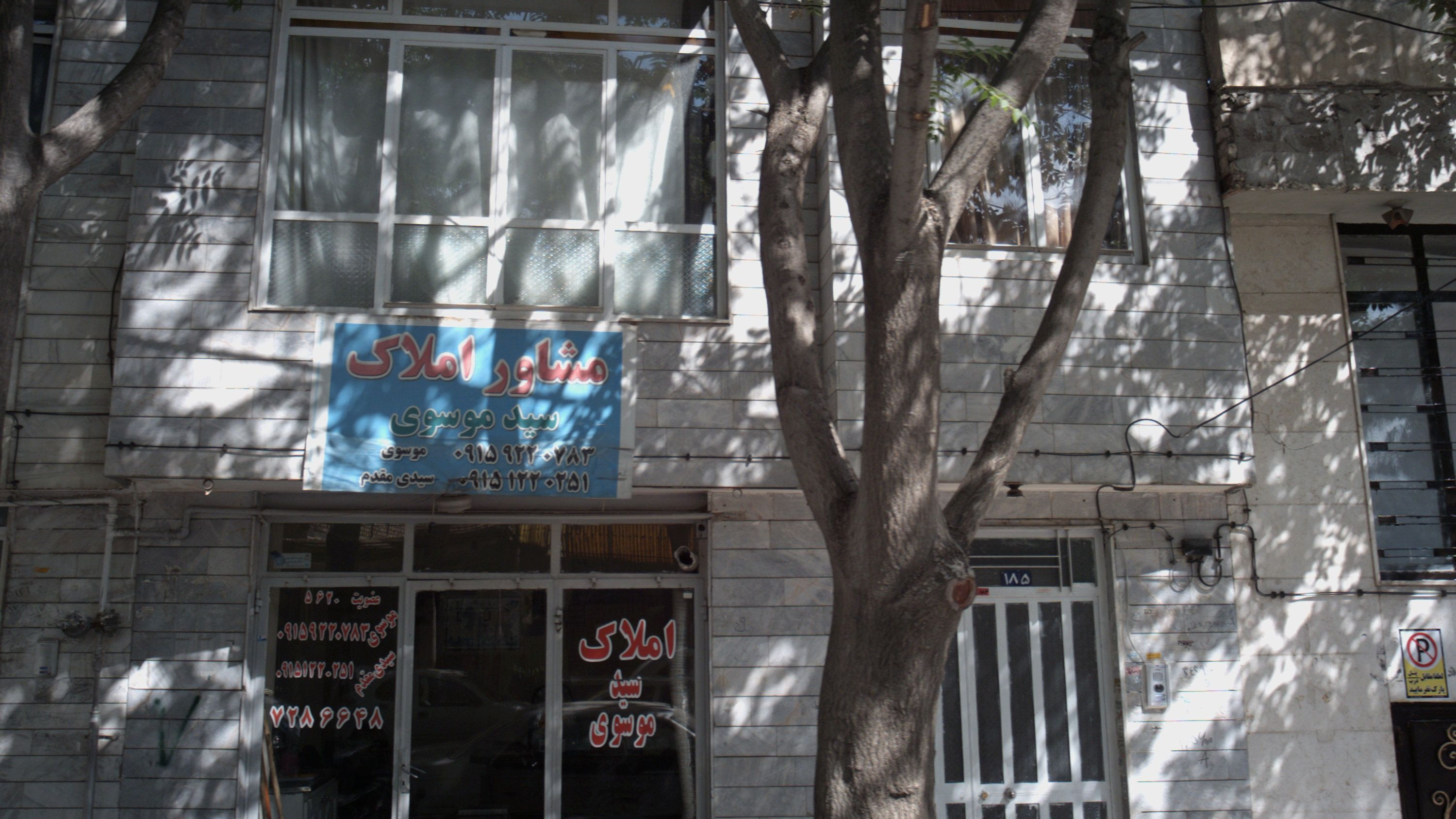 مشاور املاک سید موسوی