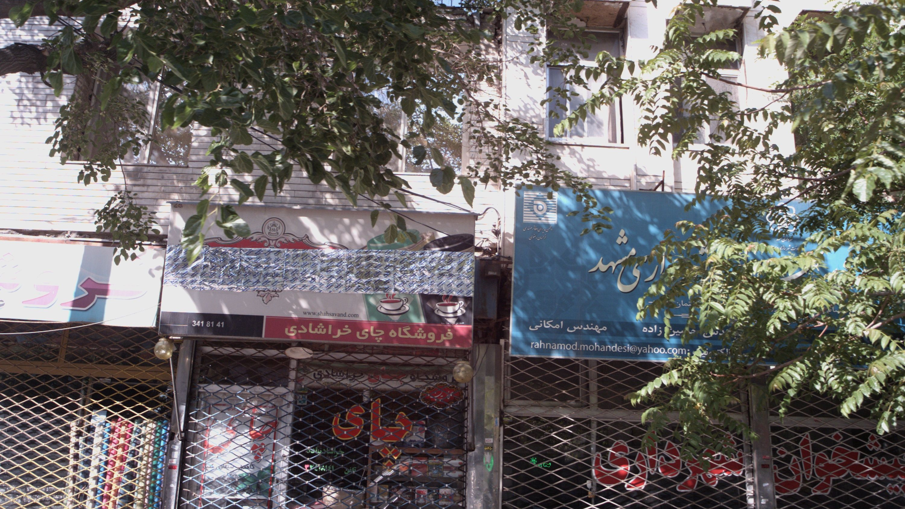 فروشگاه چای خراشادی