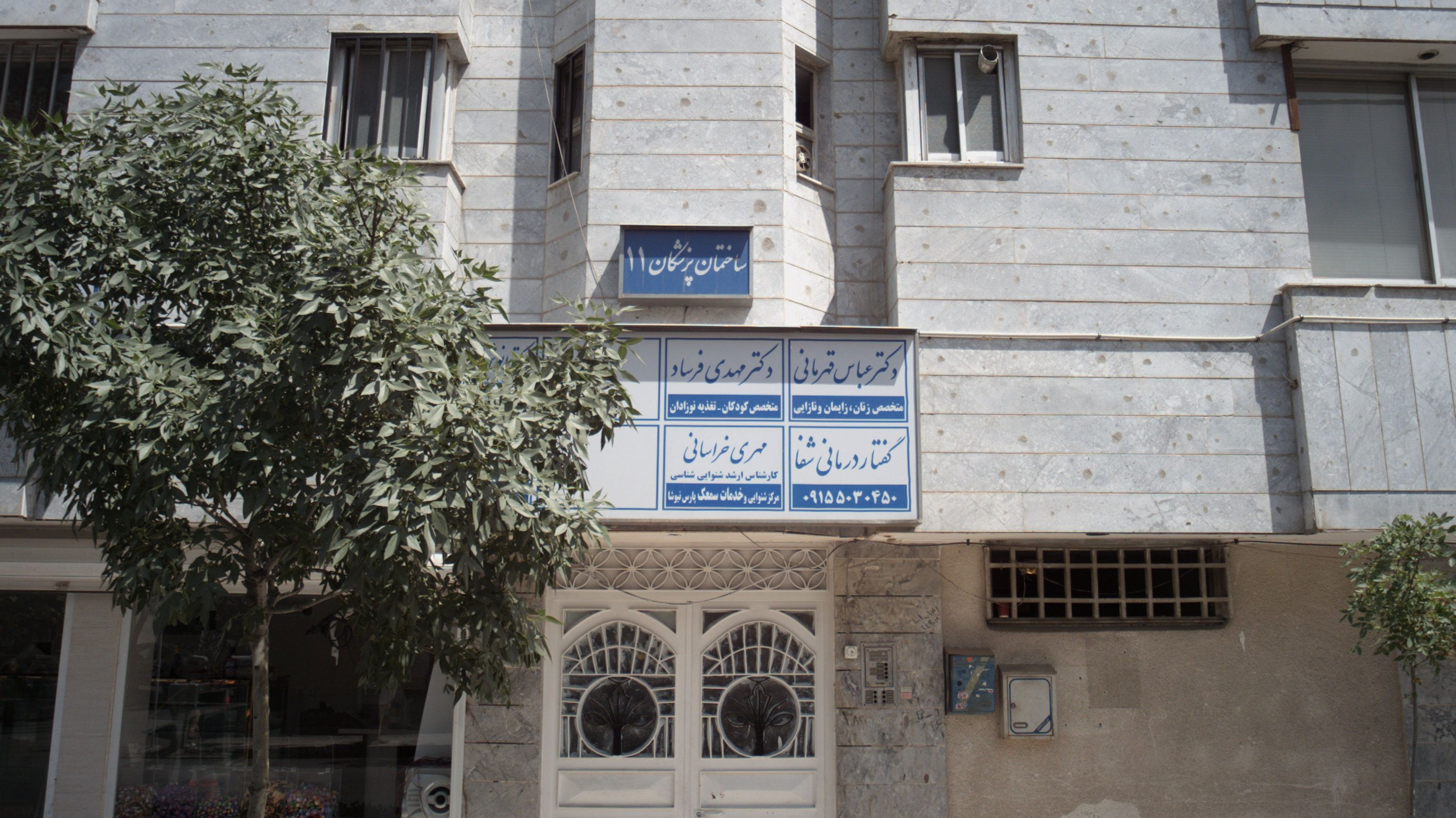 مطب دکتر مهدی فرساد