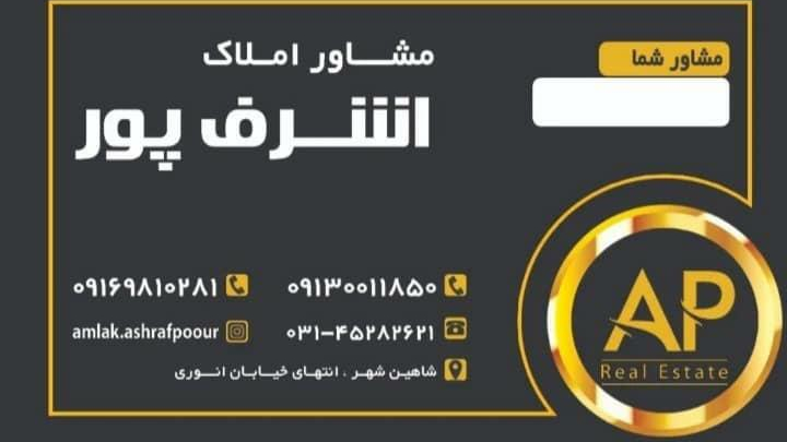 املاک اشرف پور