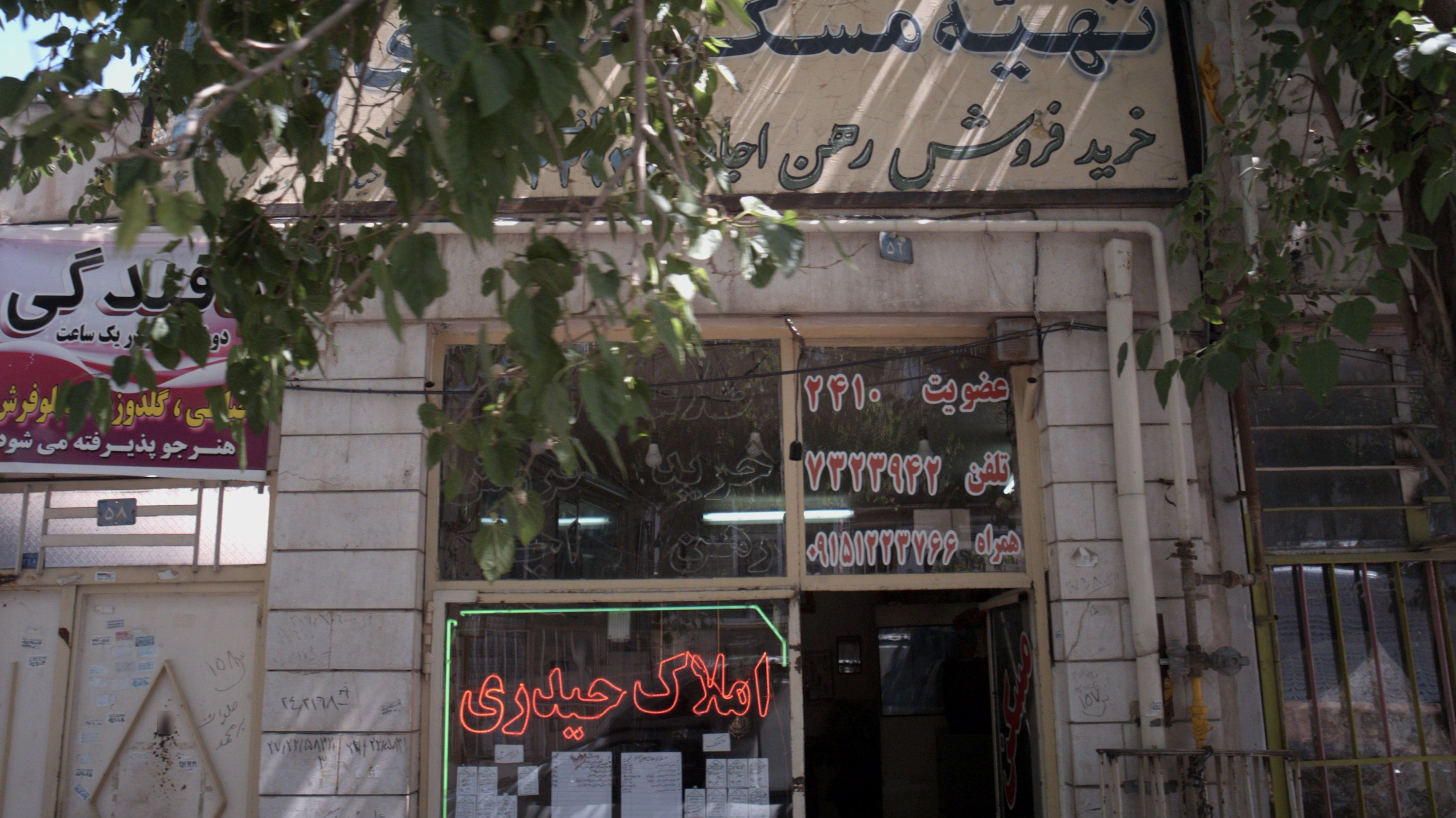 املاک حیدری