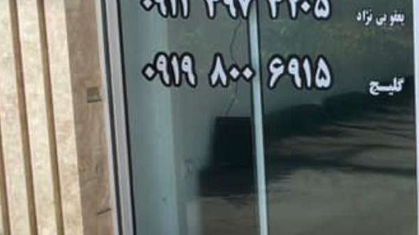 املاک خونه باغ