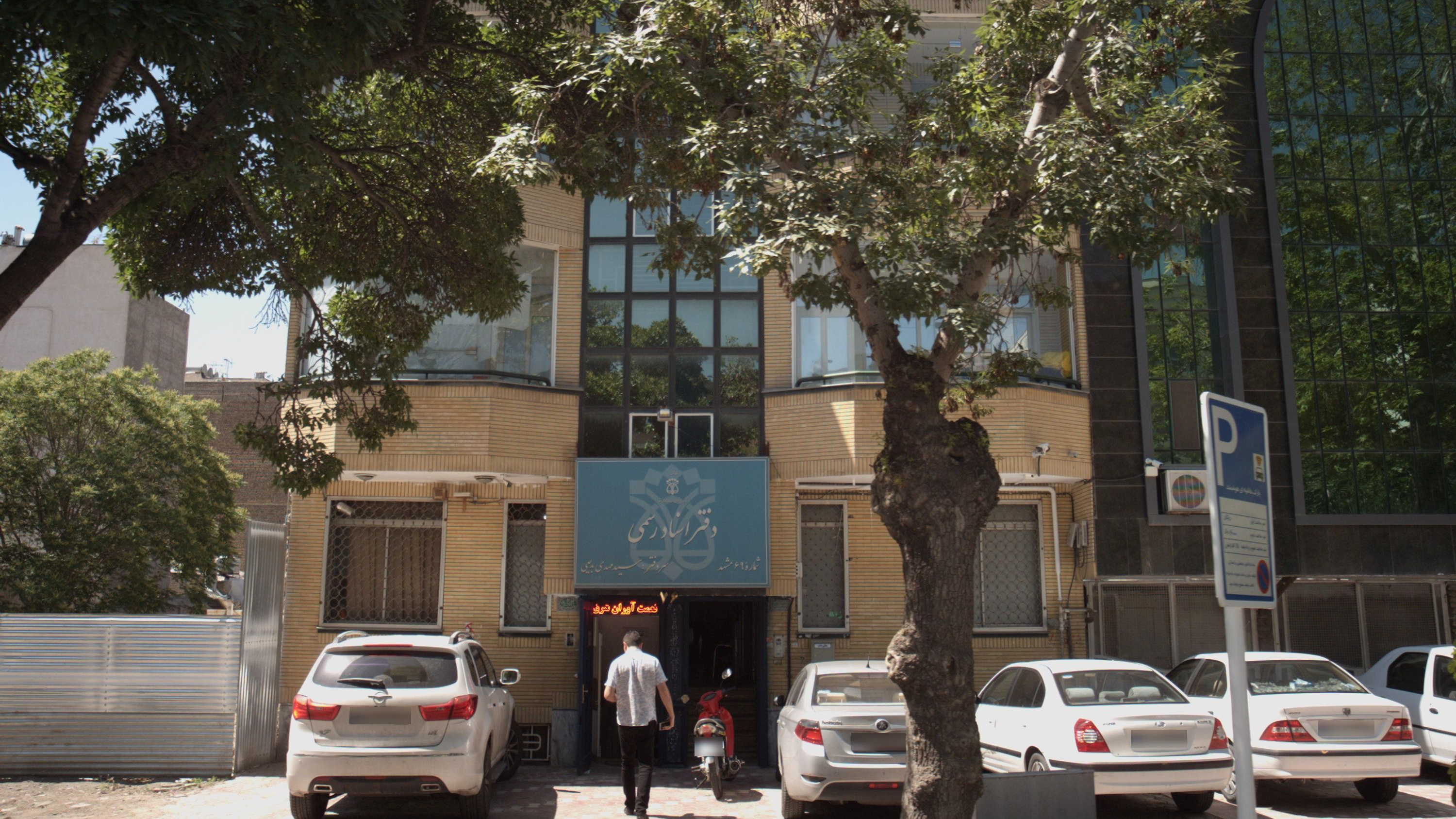 دفتر اسناد رسمی