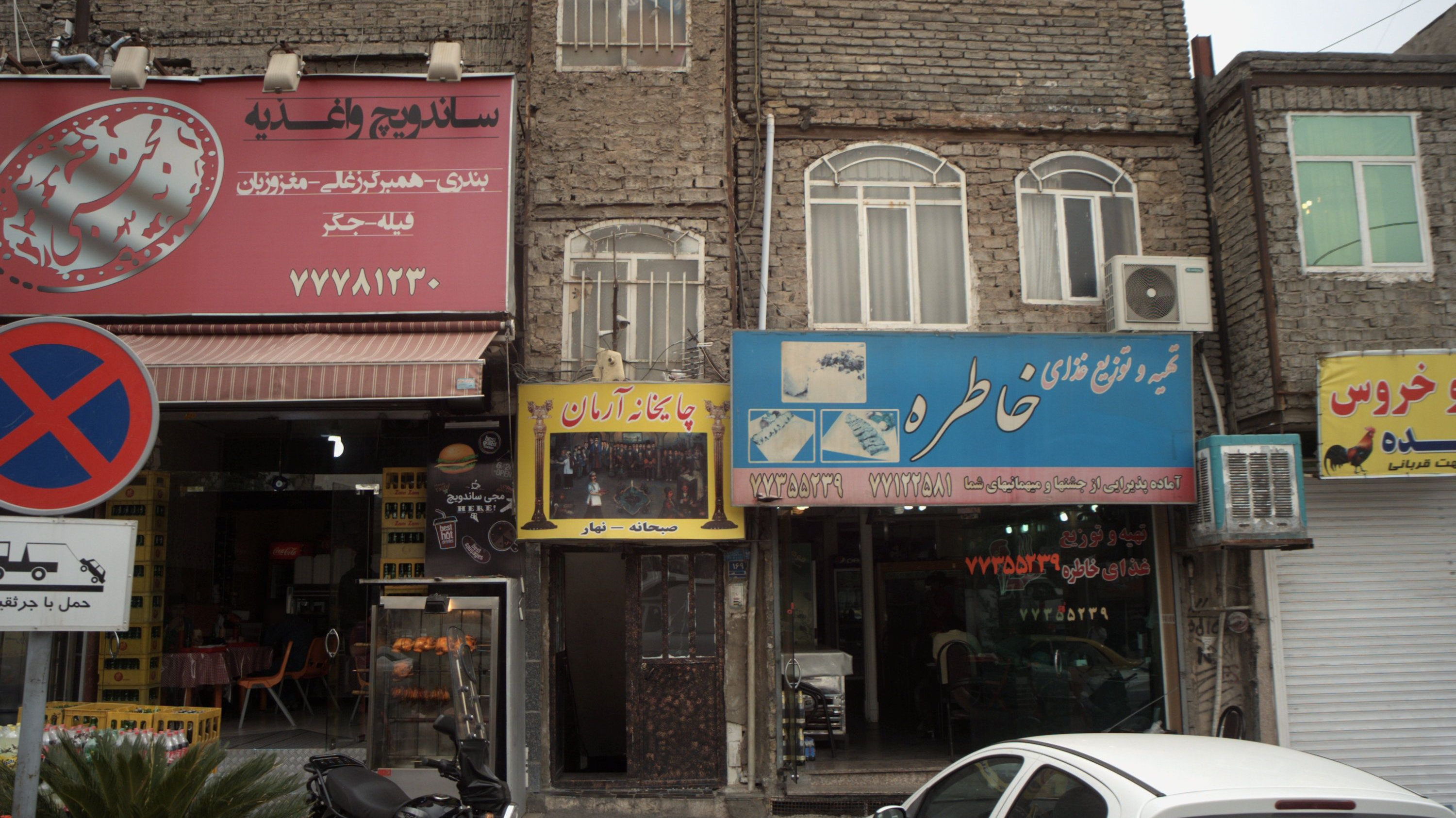 چایخانه آرمان