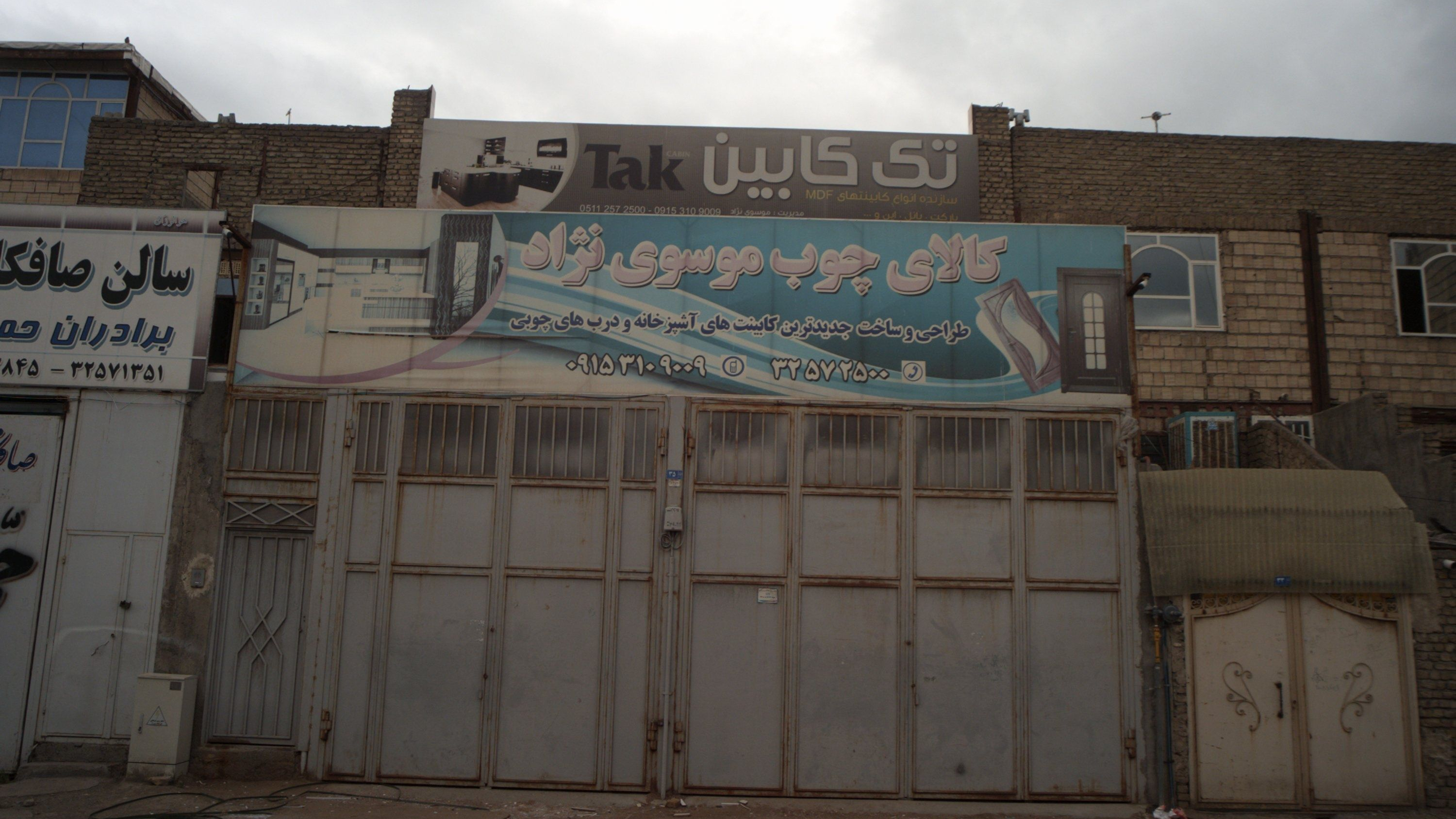 کالای چوب موسوی نژاد