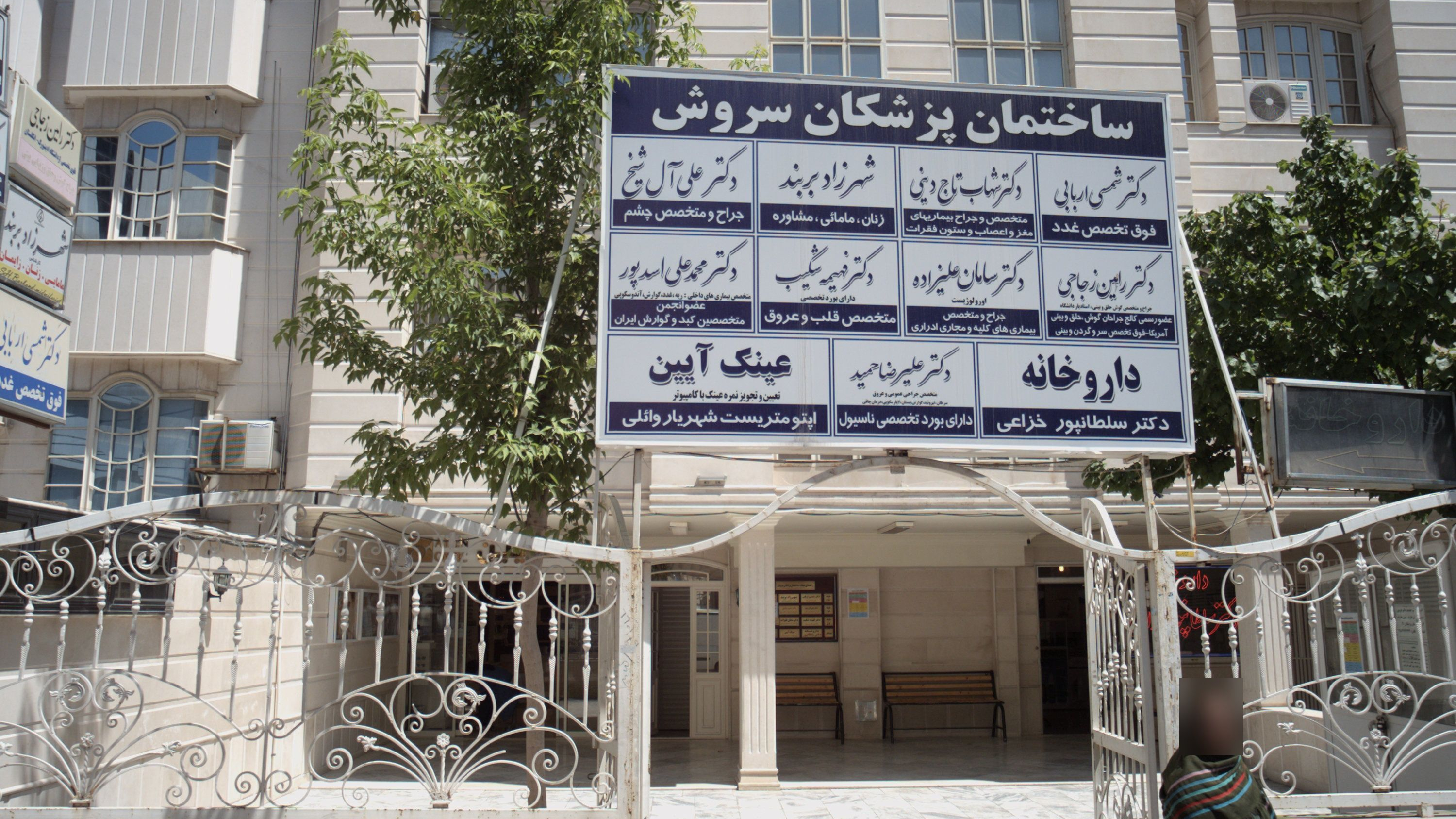 داروخانه دکتر سلطانپور خزائی