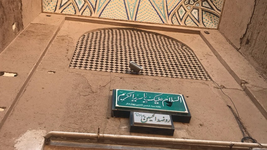 مدرسه شمسیه بقعه سید شمس الدین