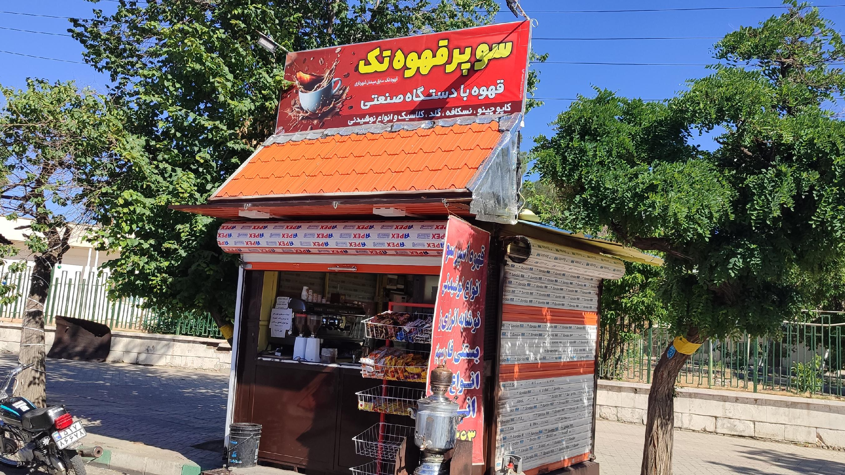 سوپر قهوه تک