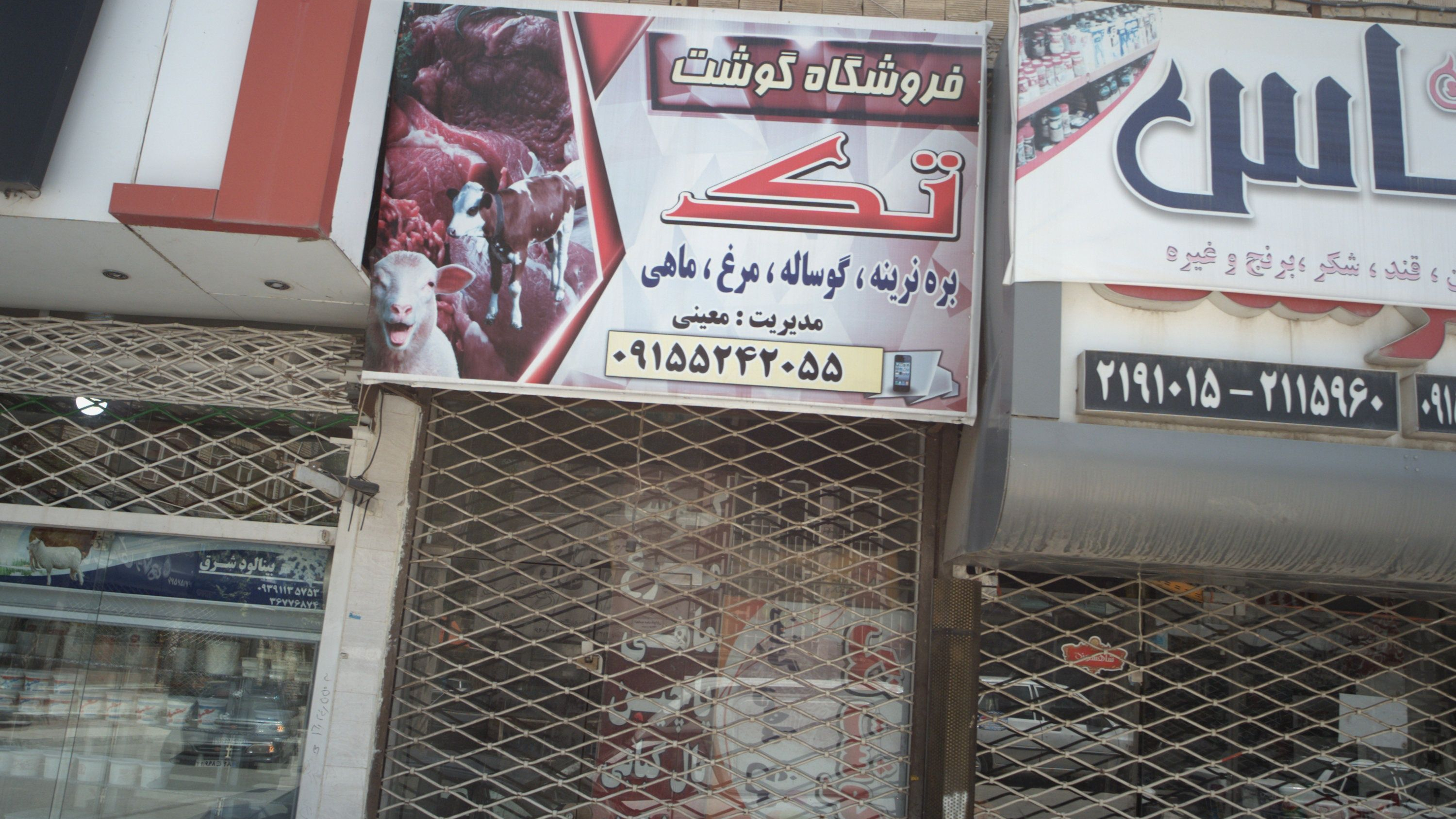 قروشگاه گوشت تک