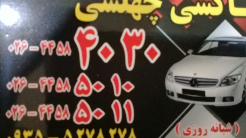 آژانس چهلسی