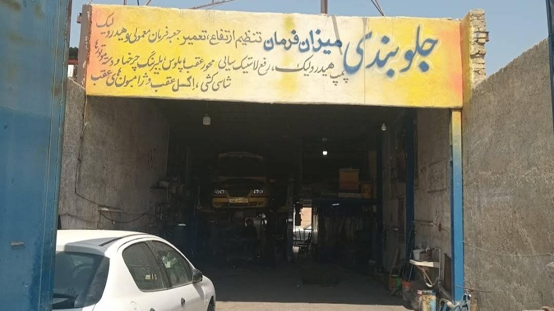 جلوبندی سازی ابراهیم