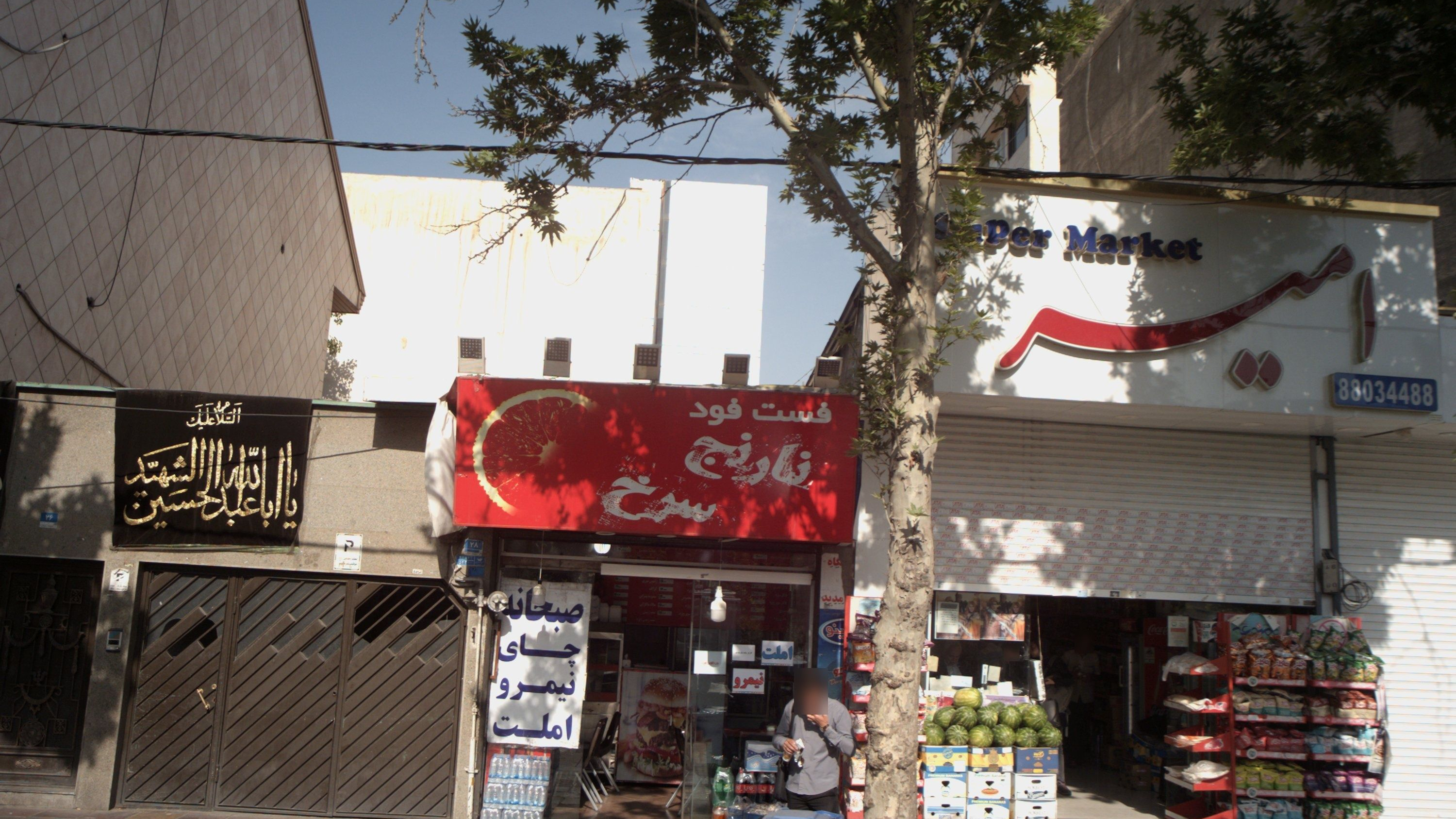 فست فود نارنج سرخ