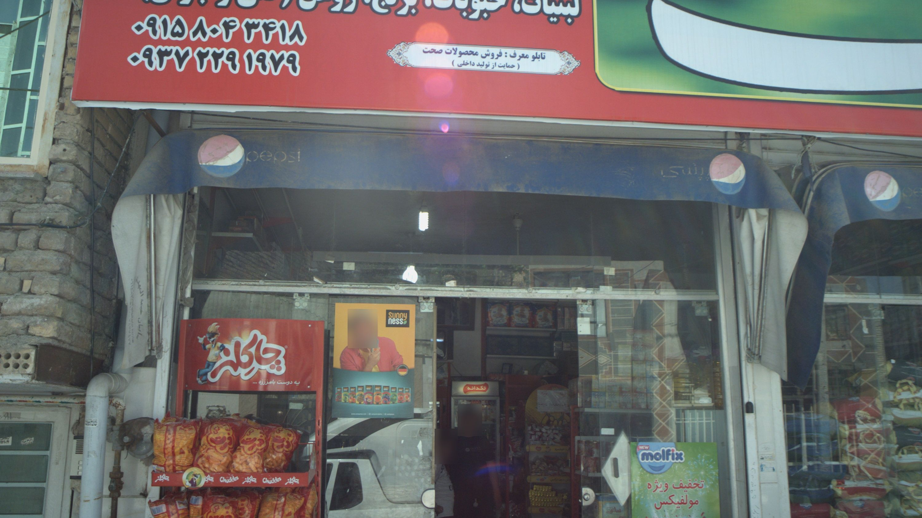 هایپر مارکت صداقت
