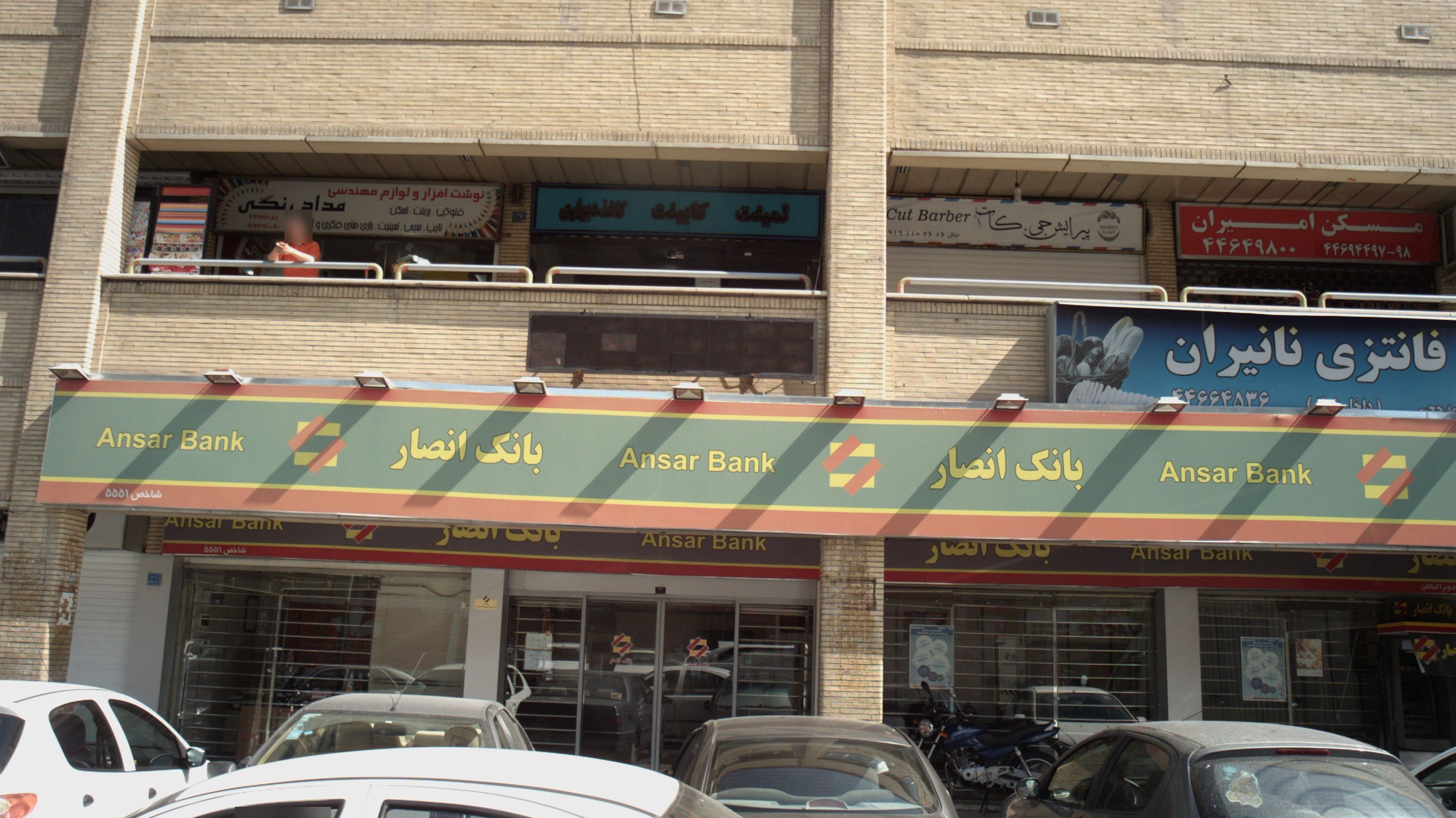 بانک سپه (انصار سابق)
