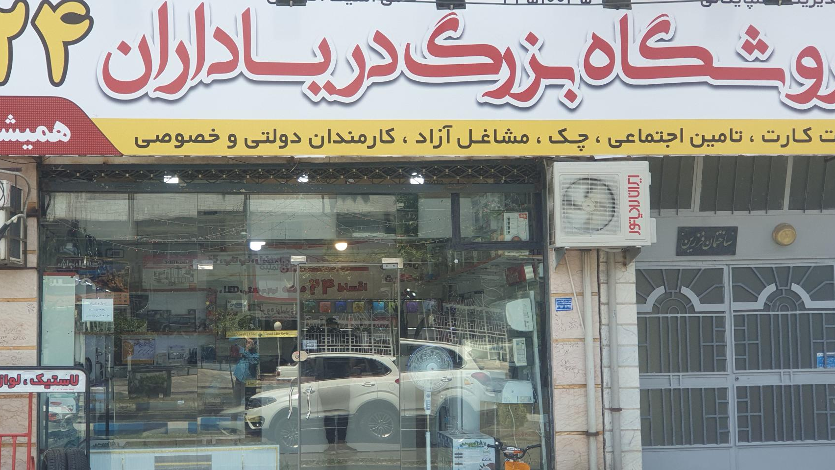 دریاداران اقساطی حکمت کارت_تامین اجتماعی